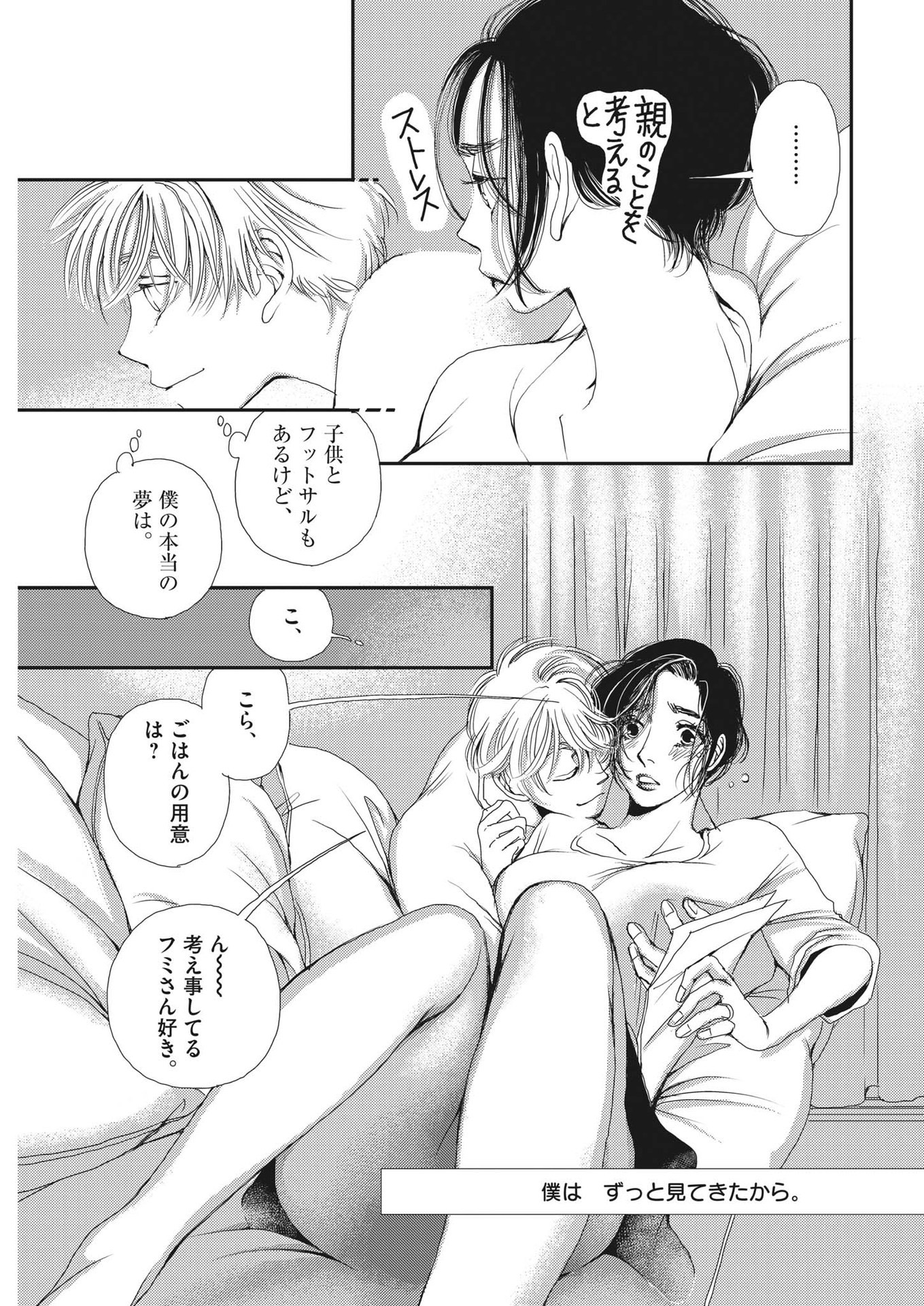 Haibaiyoushi Mizuiro - Chapter 9 - Page 20
