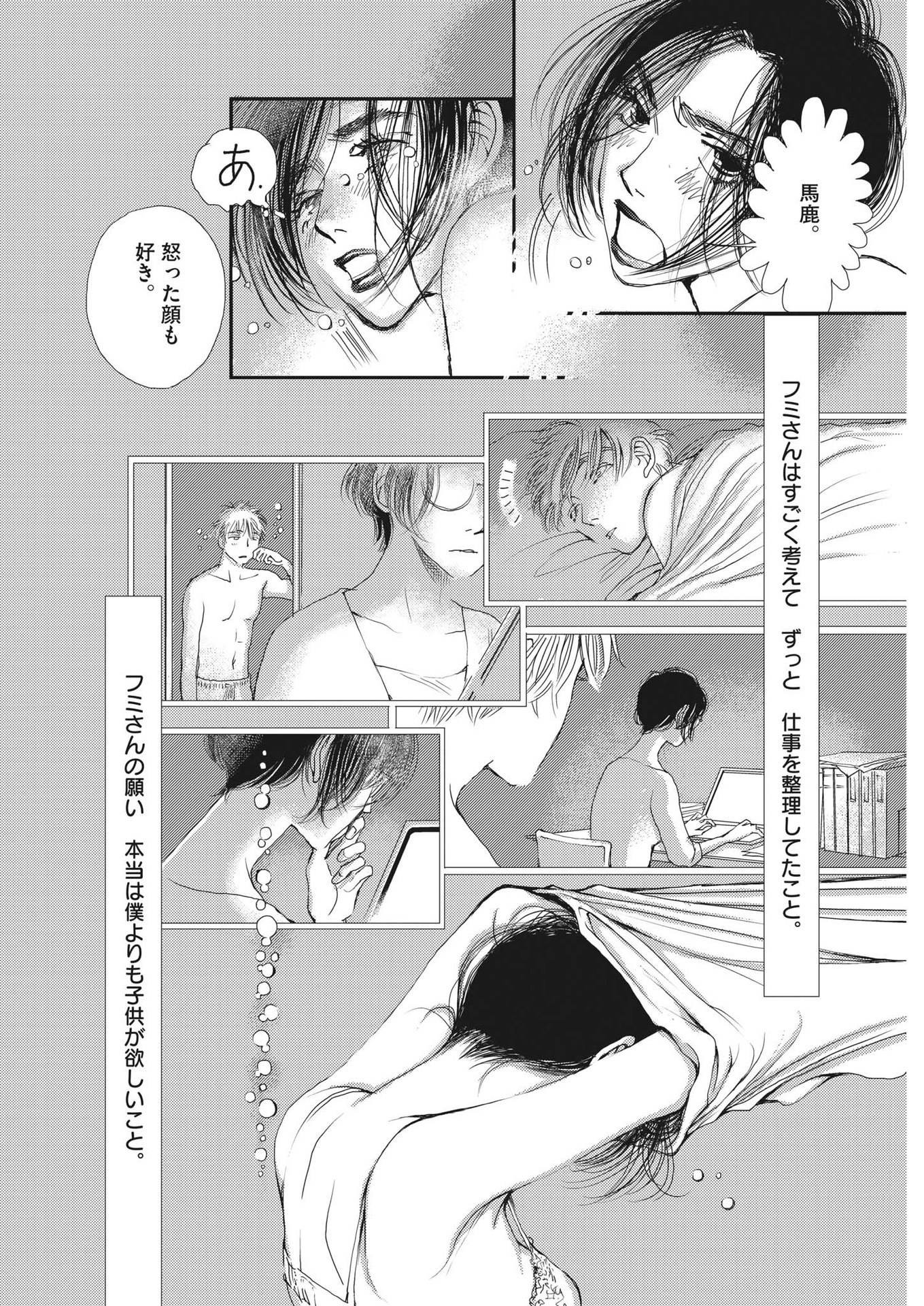 Haibaiyoushi Mizuiro - Chapter 9 - Page 21