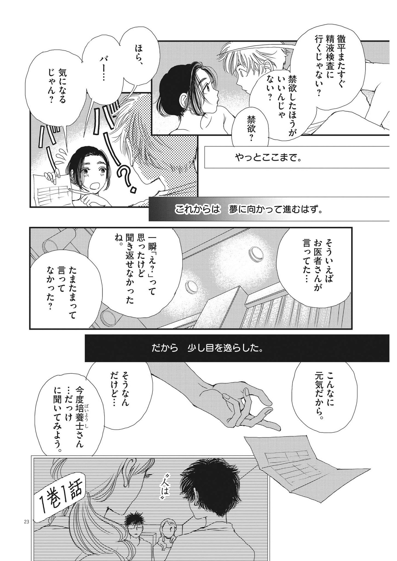 Haibaiyoushi Mizuiro - Chapter 9 - Page 23