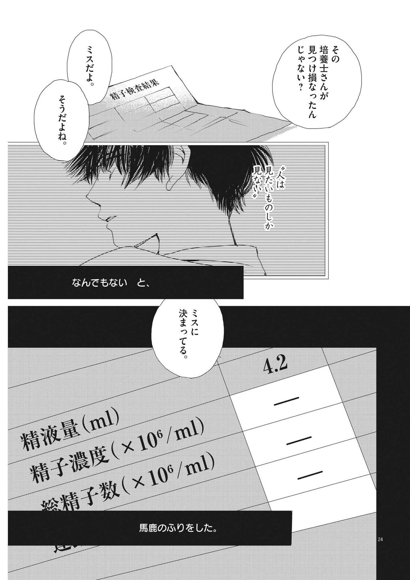Haibaiyoushi Mizuiro - Chapter 9 - Page 24