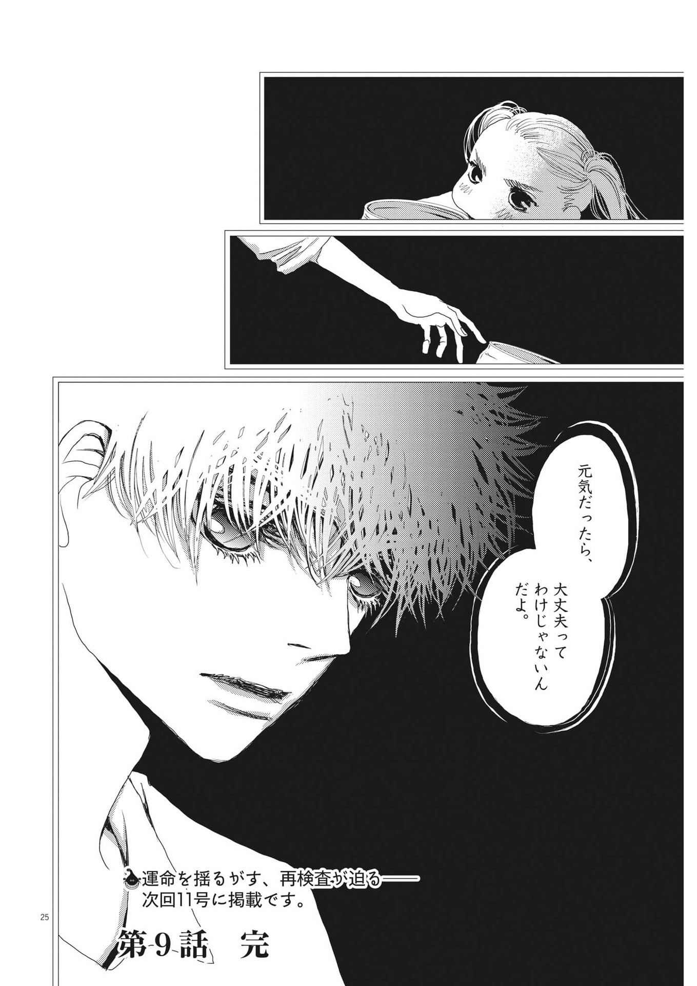 Haibaiyoushi Mizuiro - Chapter 9 - Page 25