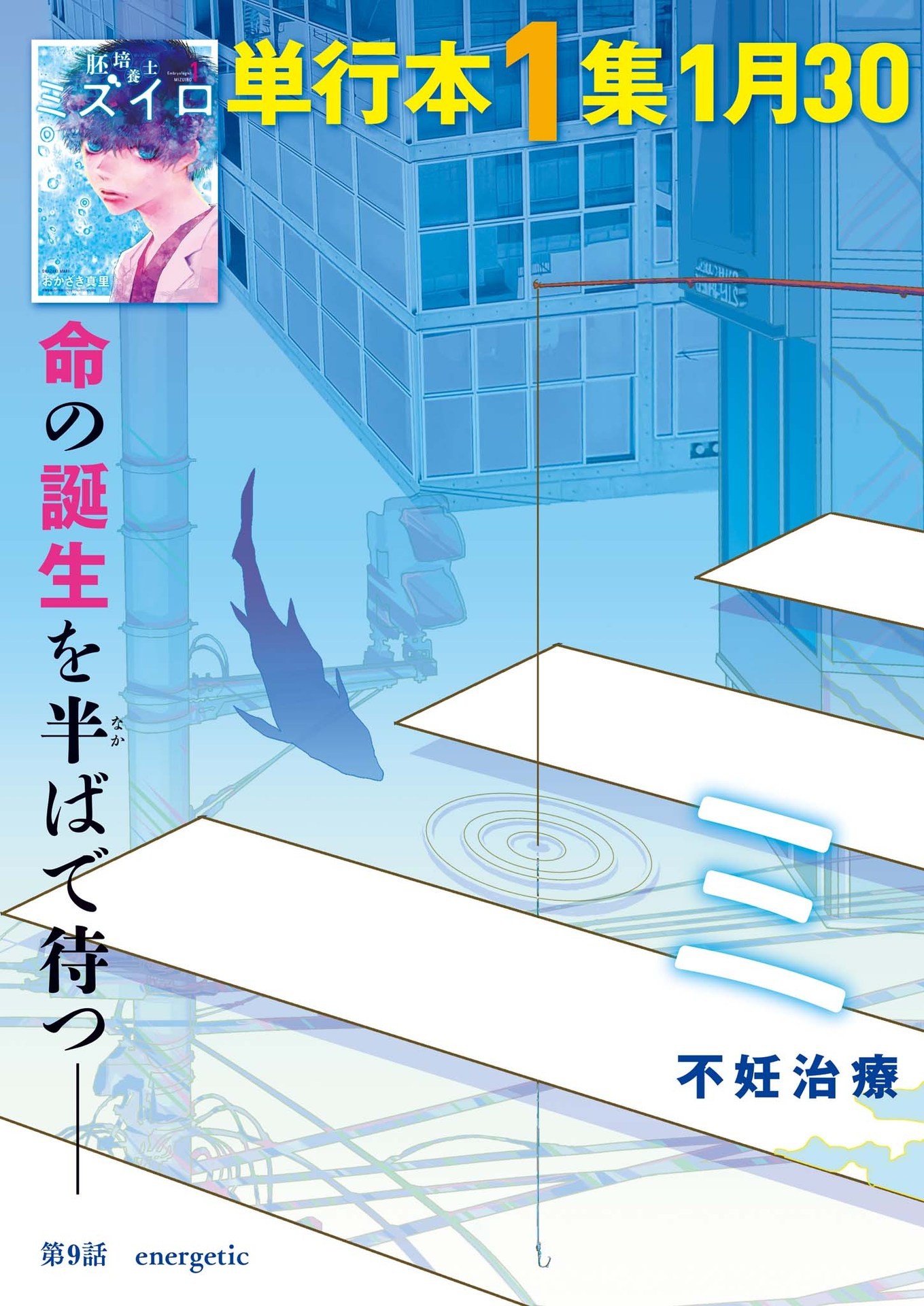 Haibaiyoushi Mizuiro - Chapter 9 - Page 3