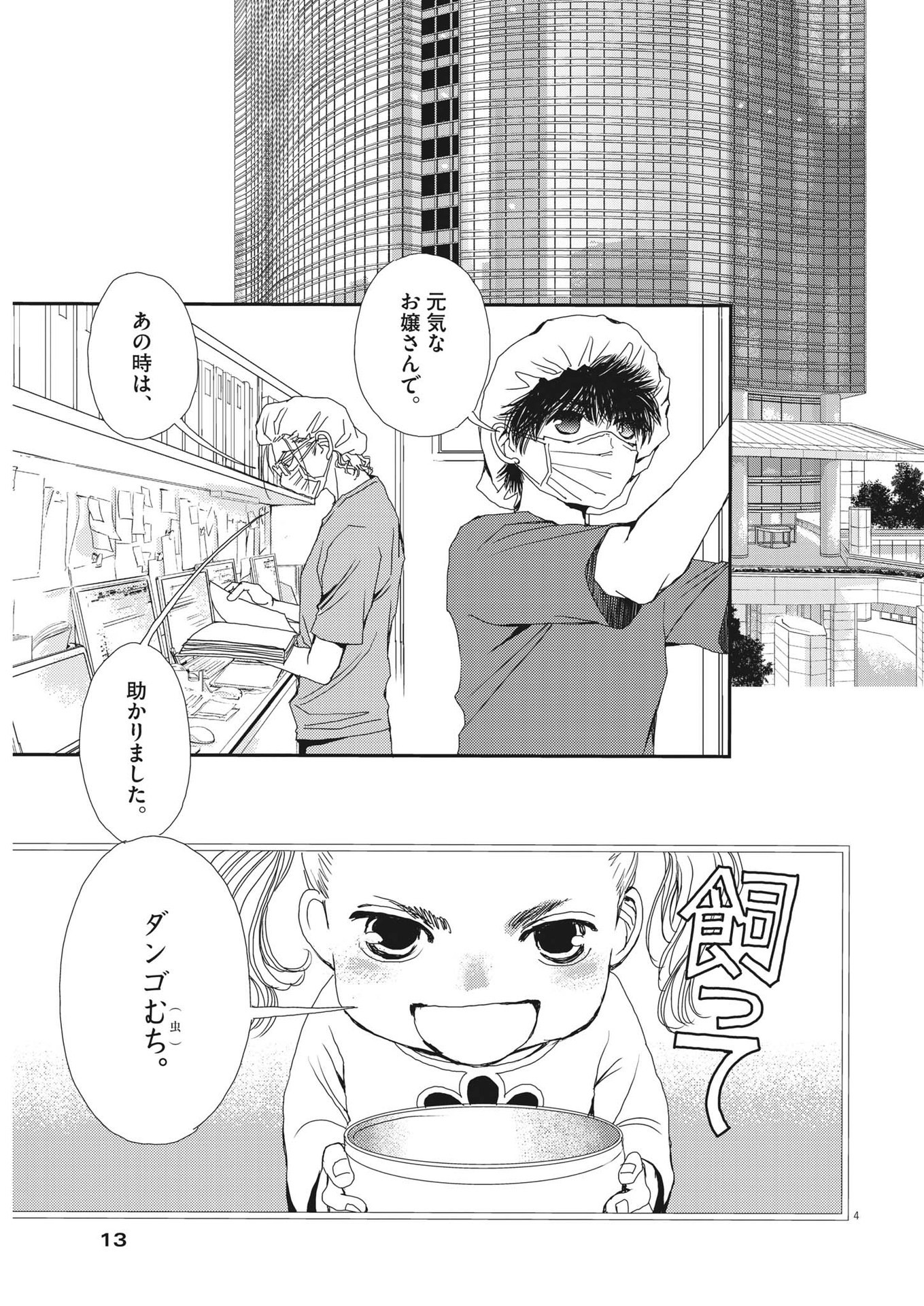 Haibaiyoushi Mizuiro - Chapter 9 - Page 4