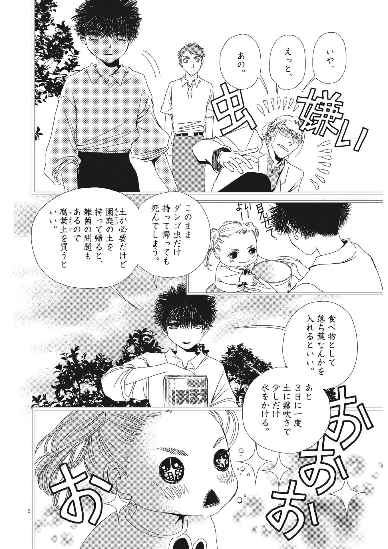 Haibaiyoushi Mizuiro - Chapter 9 - Page 5