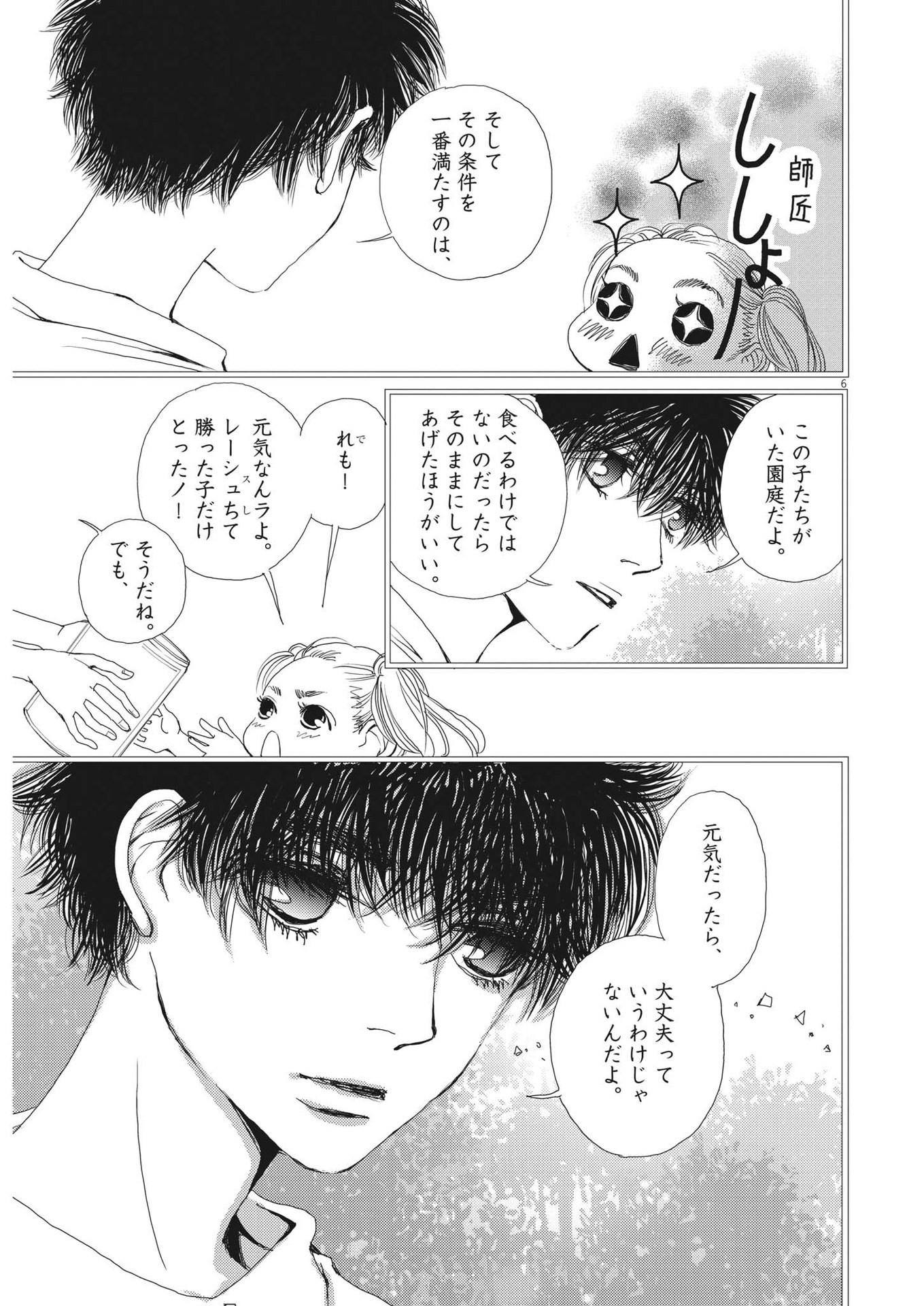 Haibaiyoushi Mizuiro - Chapter 9 - Page 6