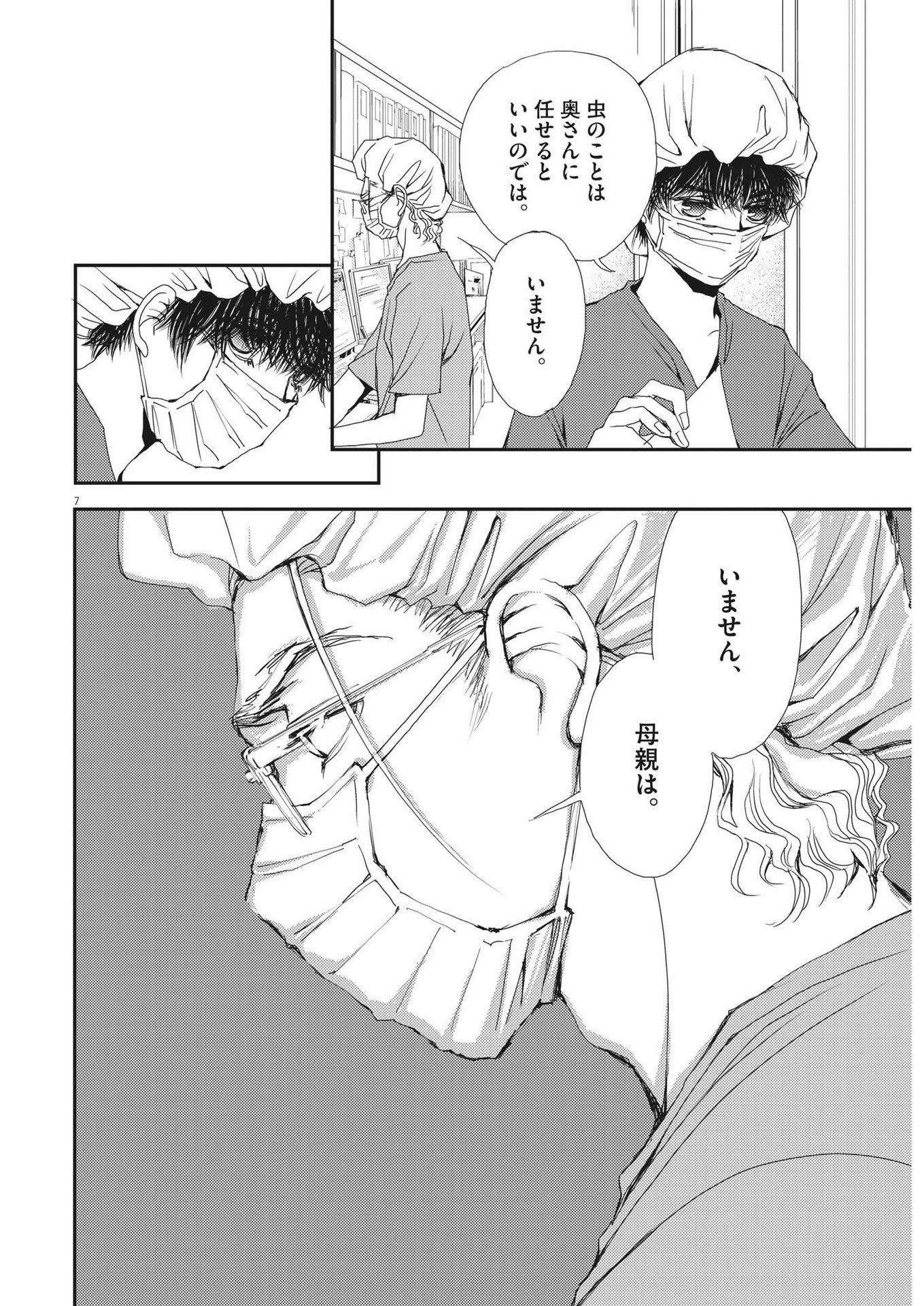Haibaiyoushi Mizuiro - Chapter 9 - Page 7