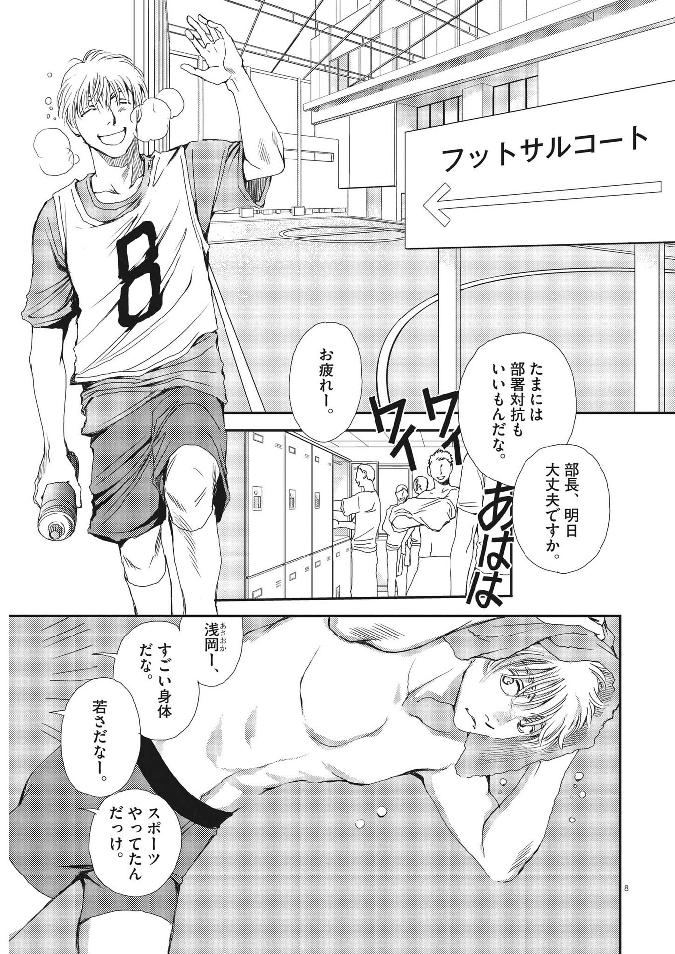 Haibaiyoushi Mizuiro - Chapter 9 - Page 8