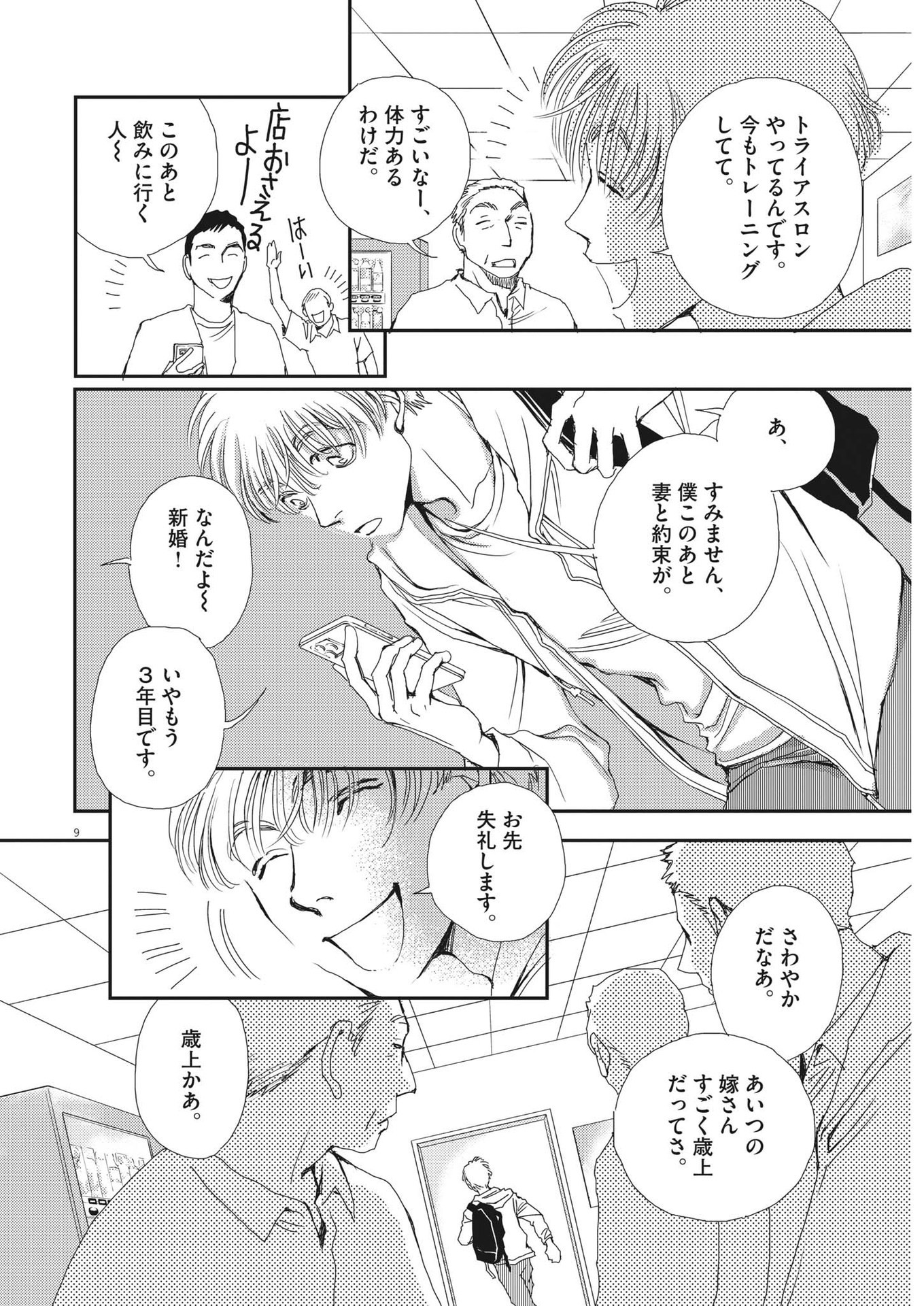 Haibaiyoushi Mizuiro - Chapter 9 - Page 9