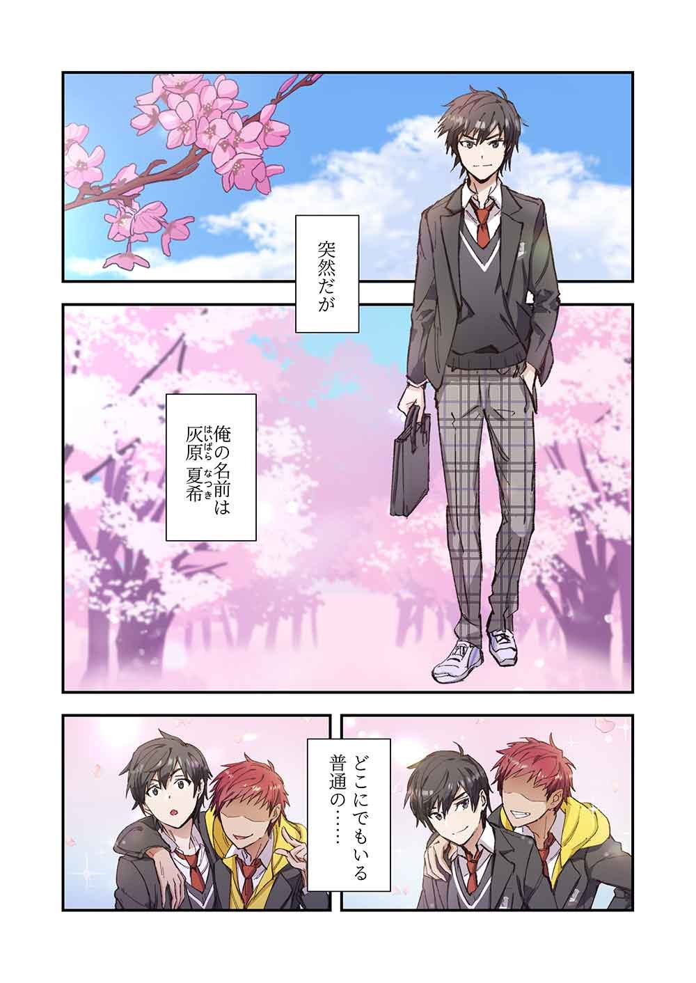 Haibara-kun no Tsuyokute Seishun New Game - Chapter 1 - Page 1