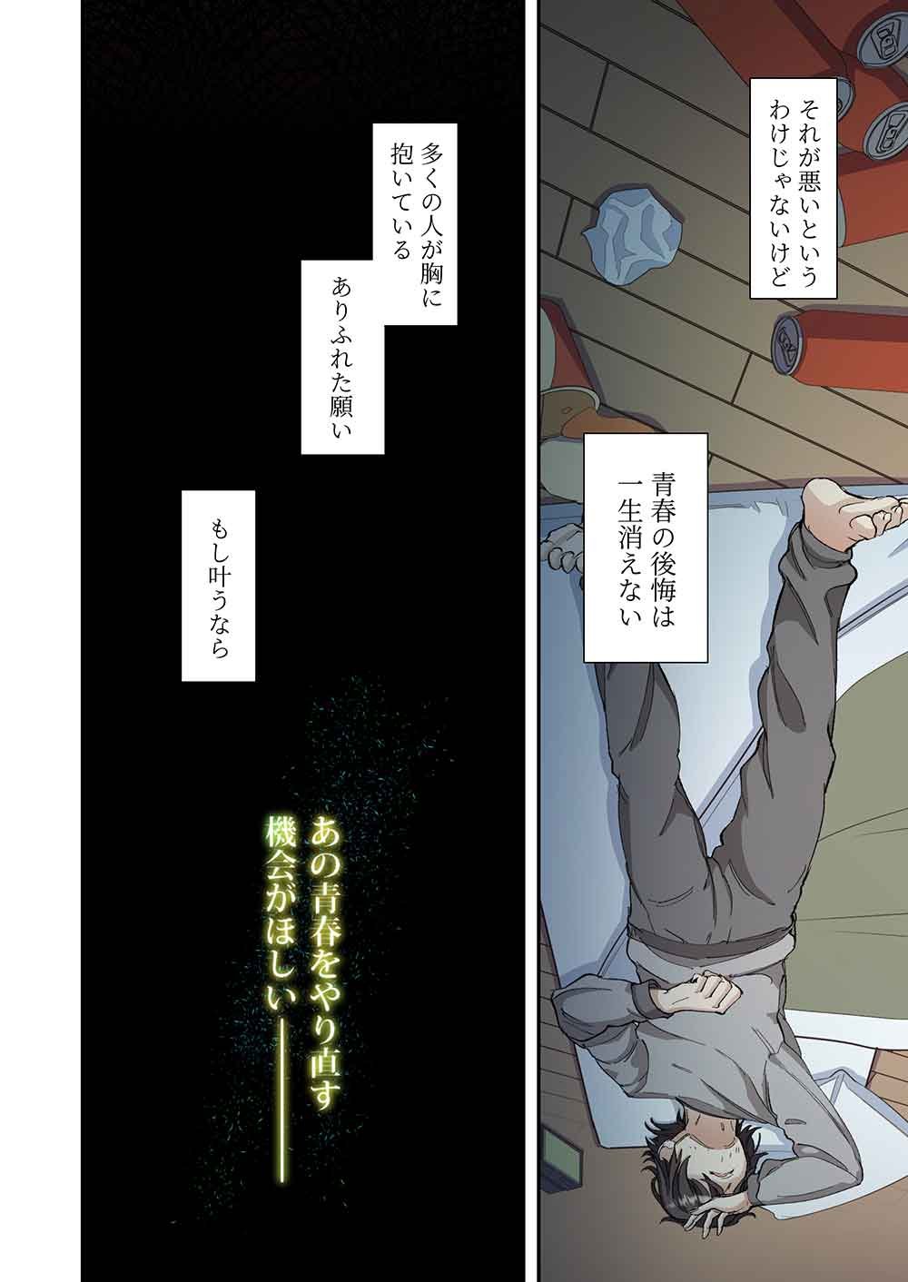 Haibara-kun no Tsuyokute Seishun New Game - Chapter 1 - Page 10