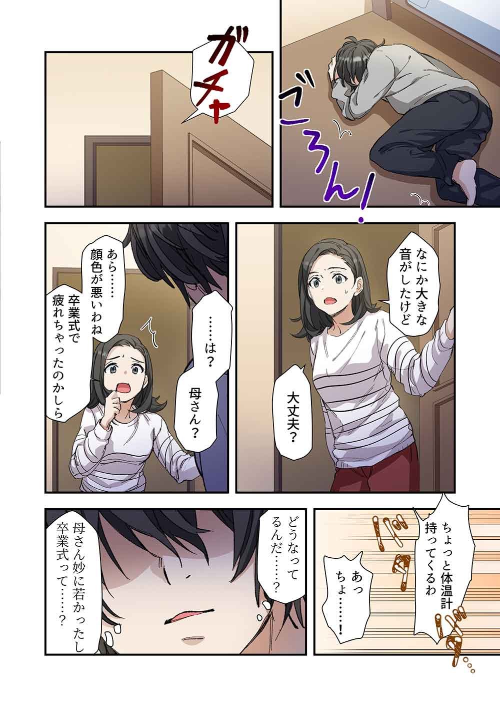 Haibara-kun no Tsuyokute Seishun New Game - Chapter 1 - Page 12