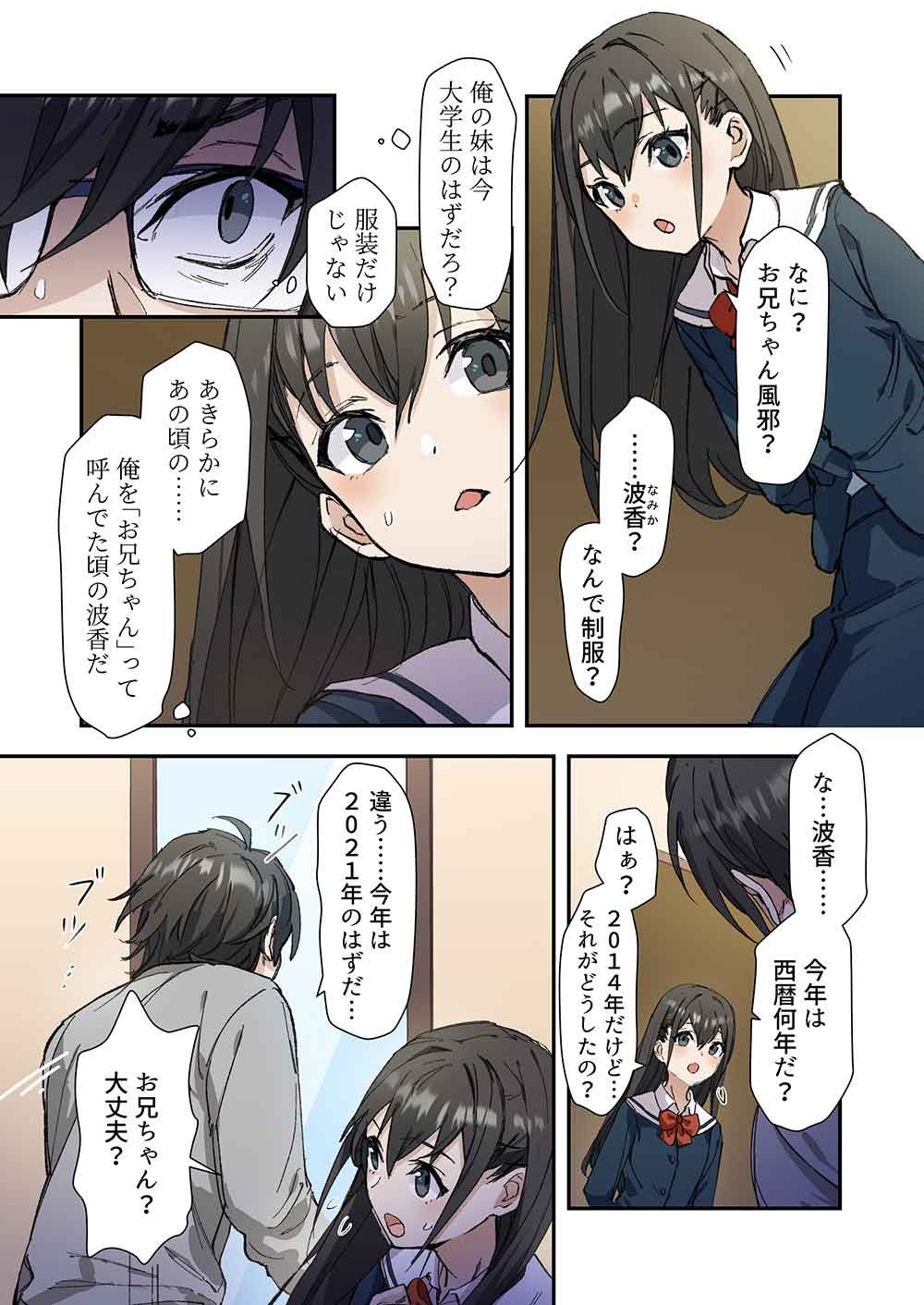 Haibara-kun no Tsuyokute Seishun New Game - Chapter 1 - Page 13