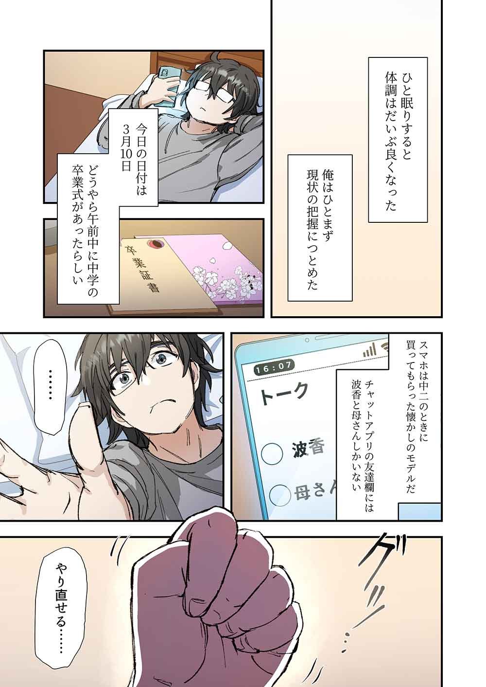 Haibara-kun no Tsuyokute Seishun New Game - Chapter 1 - Page 15
