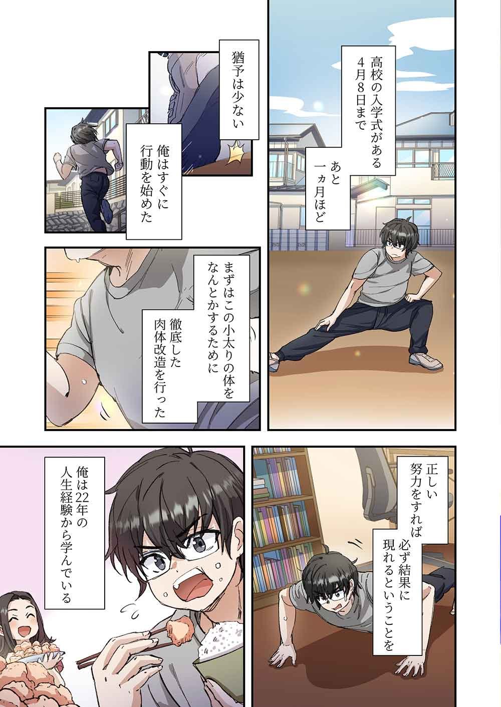 Haibara-kun no Tsuyokute Seishun New Game - Chapter 1 - Page 17