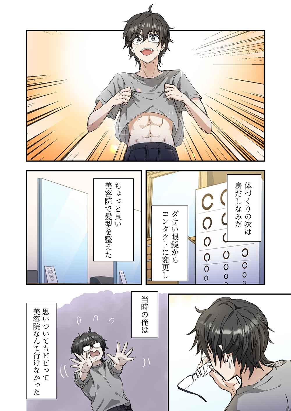 Haibara-kun no Tsuyokute Seishun New Game - Chapter 1 - Page 18