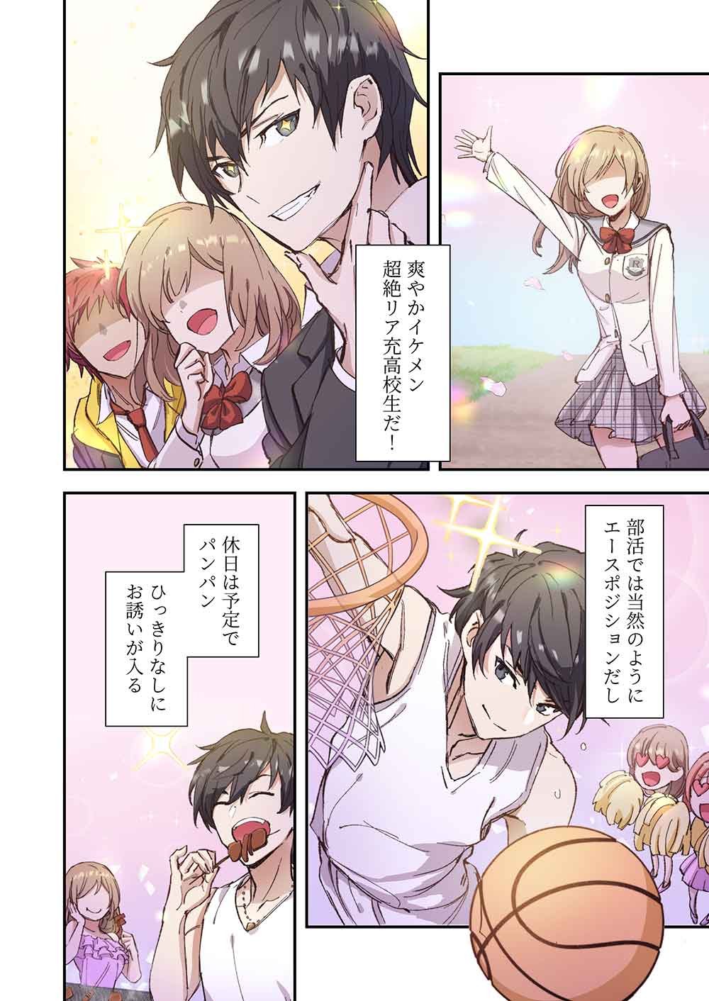 Haibara-kun no Tsuyokute Seishun New Game - Chapter 1 - Page 2
