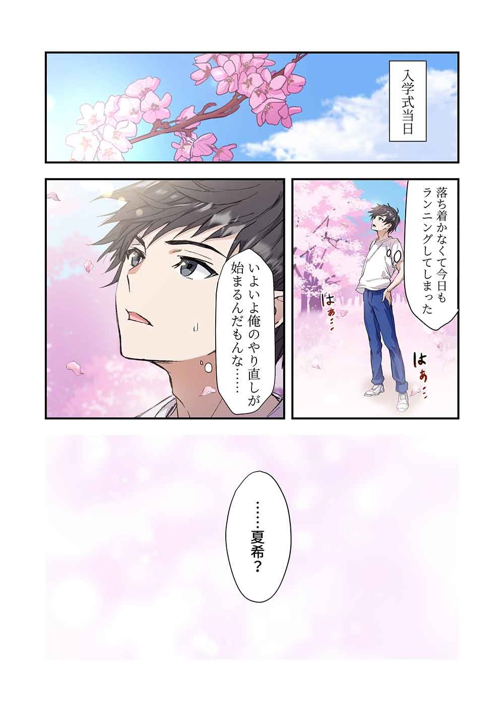 Haibara-kun no Tsuyokute Seishun New Game - Chapter 1 - Page 20