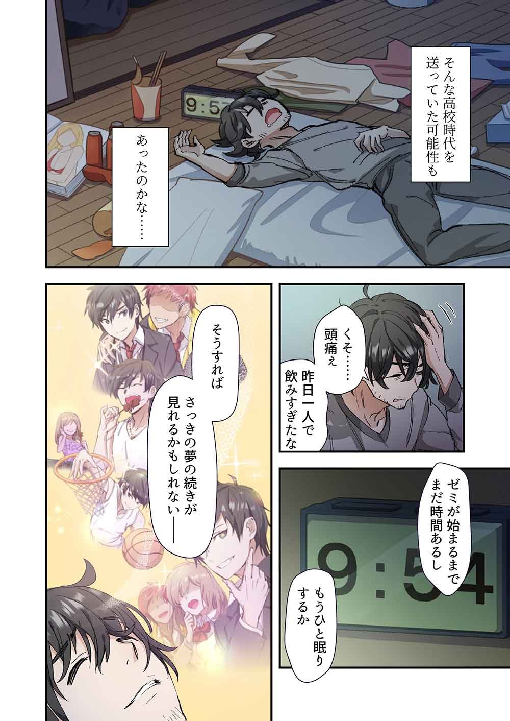 Haibara-kun no Tsuyokute Seishun New Game - Chapter 1 - Page 4