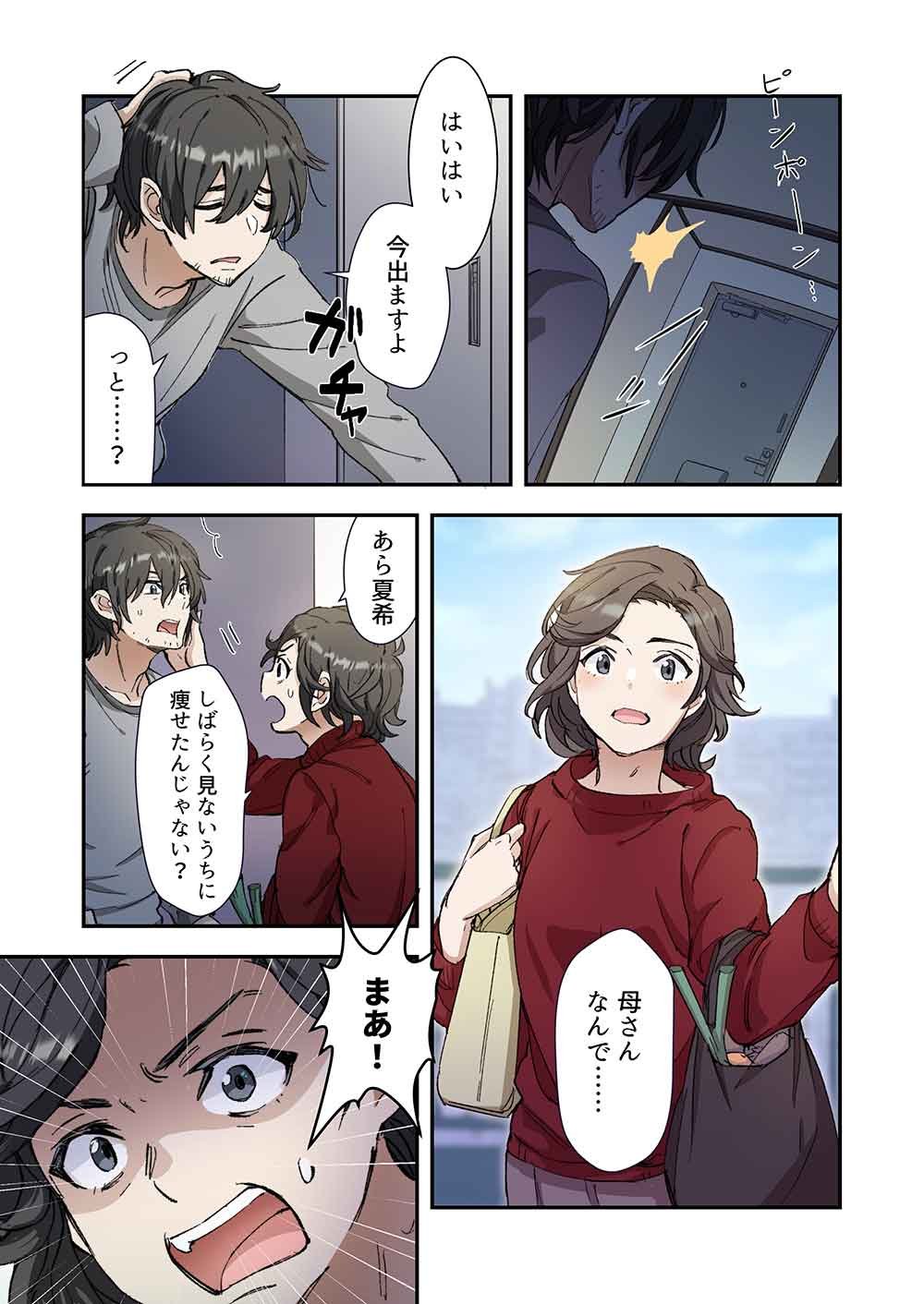 Haibara-kun no Tsuyokute Seishun New Game - Chapter 1 - Page 5
