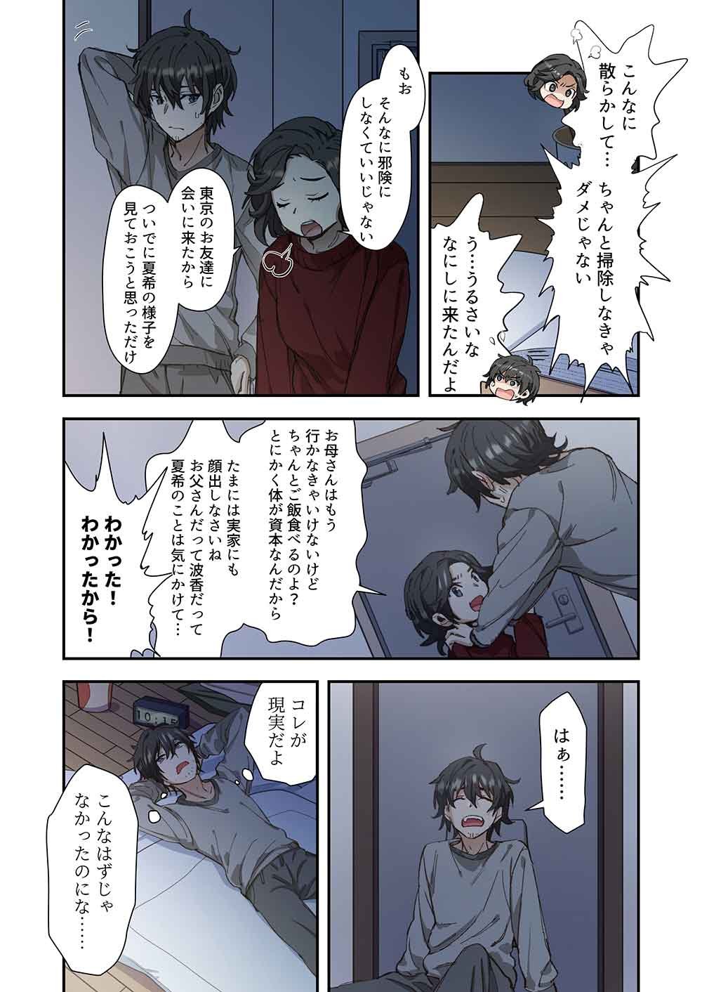 Haibara-kun no Tsuyokute Seishun New Game - Chapter 1 - Page 6