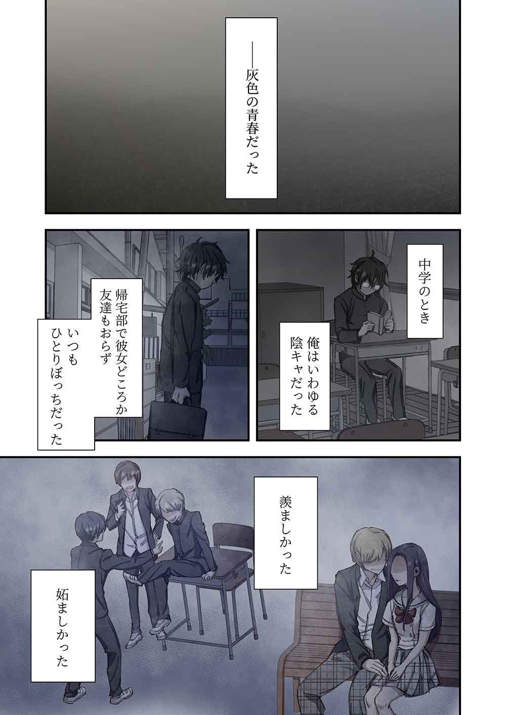 Haibara-kun no Tsuyokute Seishun New Game - Chapter 1 - Page 7