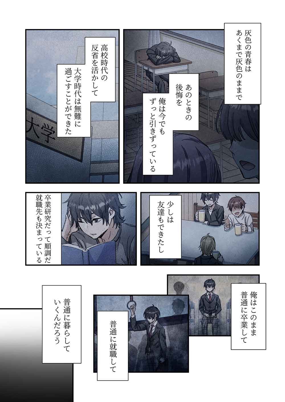 Haibara-kun no Tsuyokute Seishun New Game - Chapter 1 - Page 9