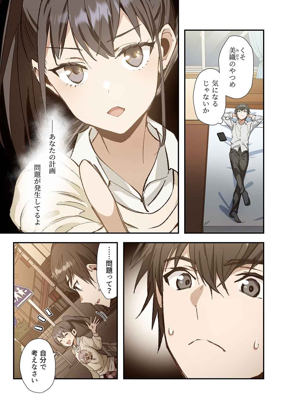 Haibara-kun no Tsuyokute Seishun New Game - Chapter 13 - Page 1