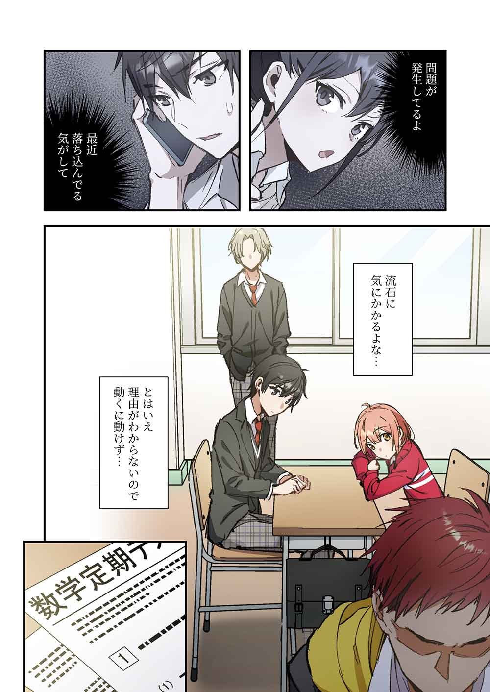 Haibara-kun no Tsuyokute Seishun New Game - Chapter 13 - Page 10