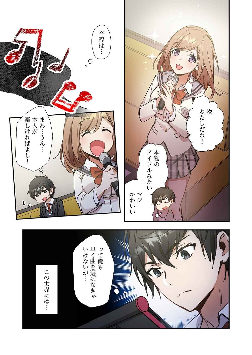 Haibara-kun no Tsuyokute Seishun New Game - Chapter 13 - Page 17
