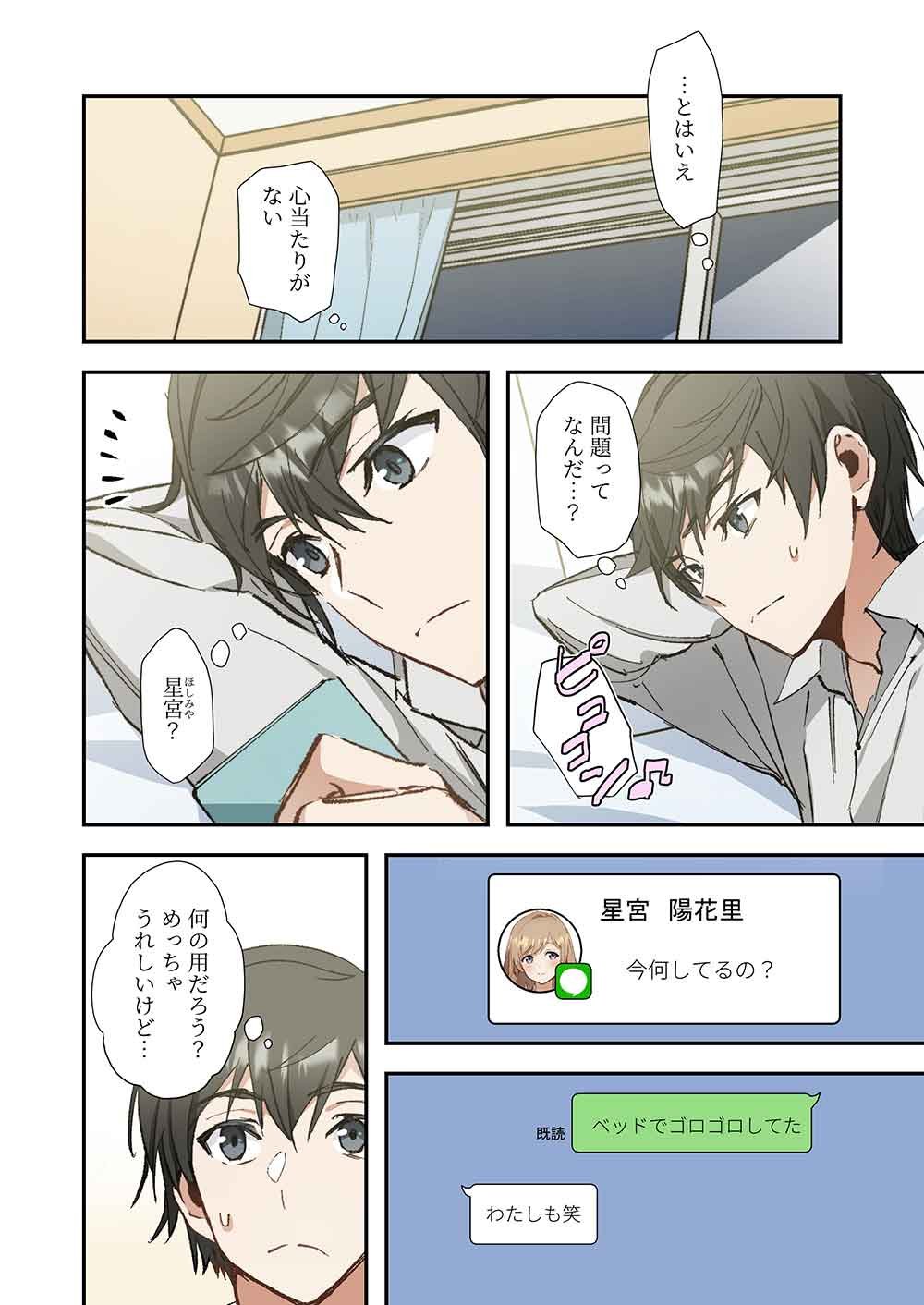 Haibara-kun no Tsuyokute Seishun New Game - Chapter 13 - Page 2