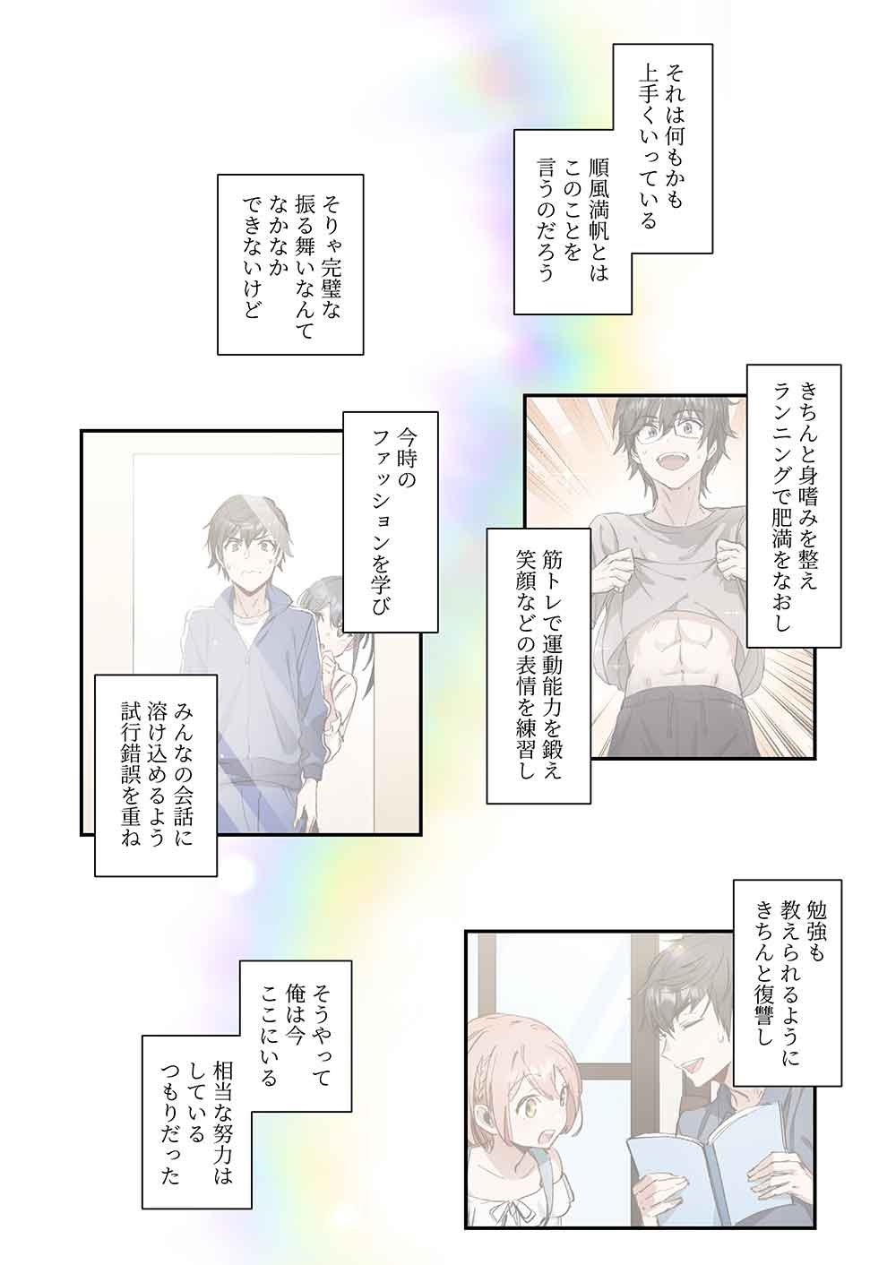 Haibara-kun no Tsuyokute Seishun New Game - Chapter 13 - Page 24
