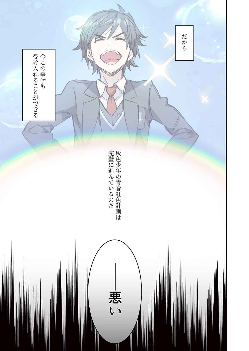Haibara-kun no Tsuyokute Seishun New Game - Chapter 13 - Page 25