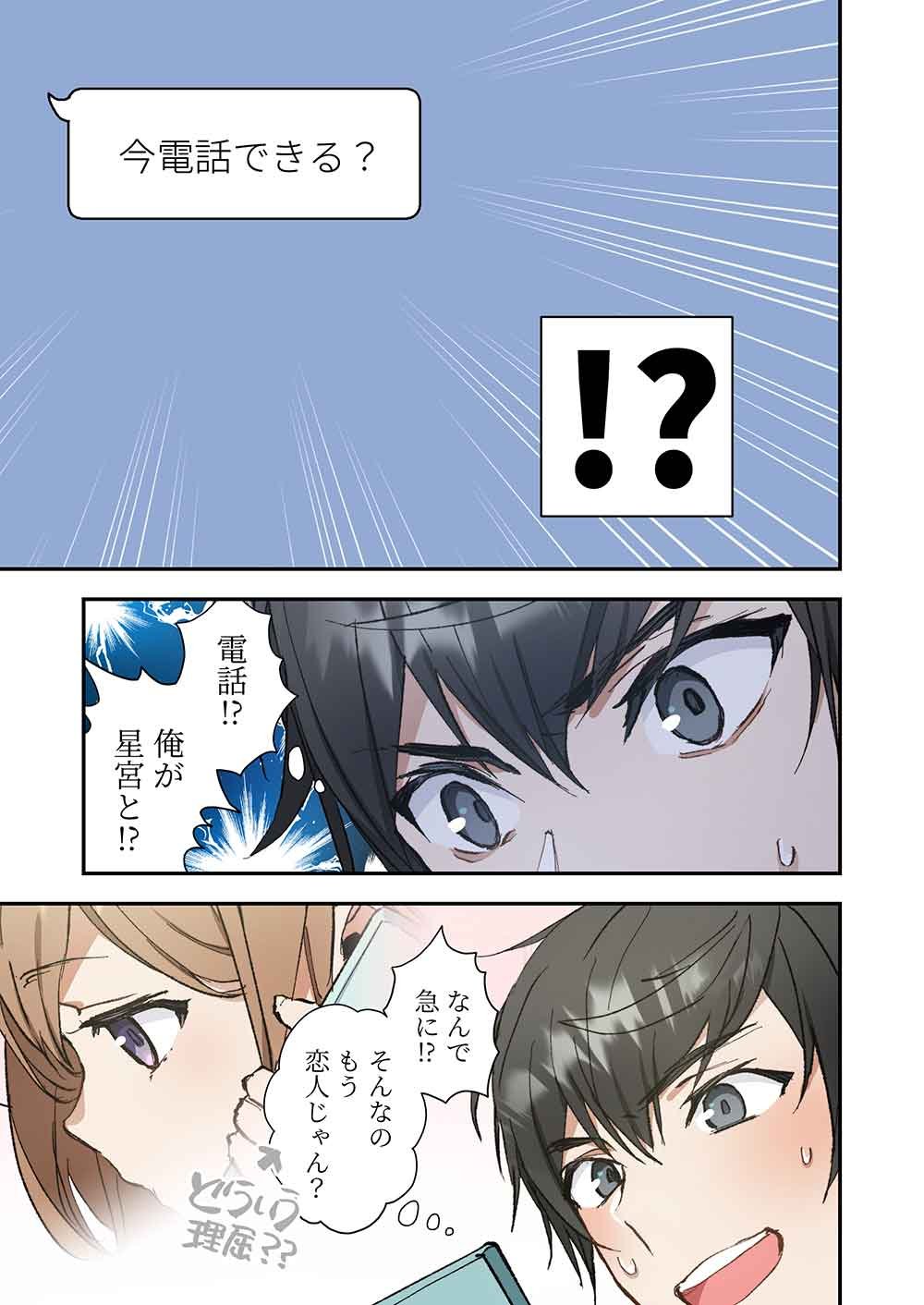 Haibara-kun no Tsuyokute Seishun New Game - Chapter 13 - Page 3