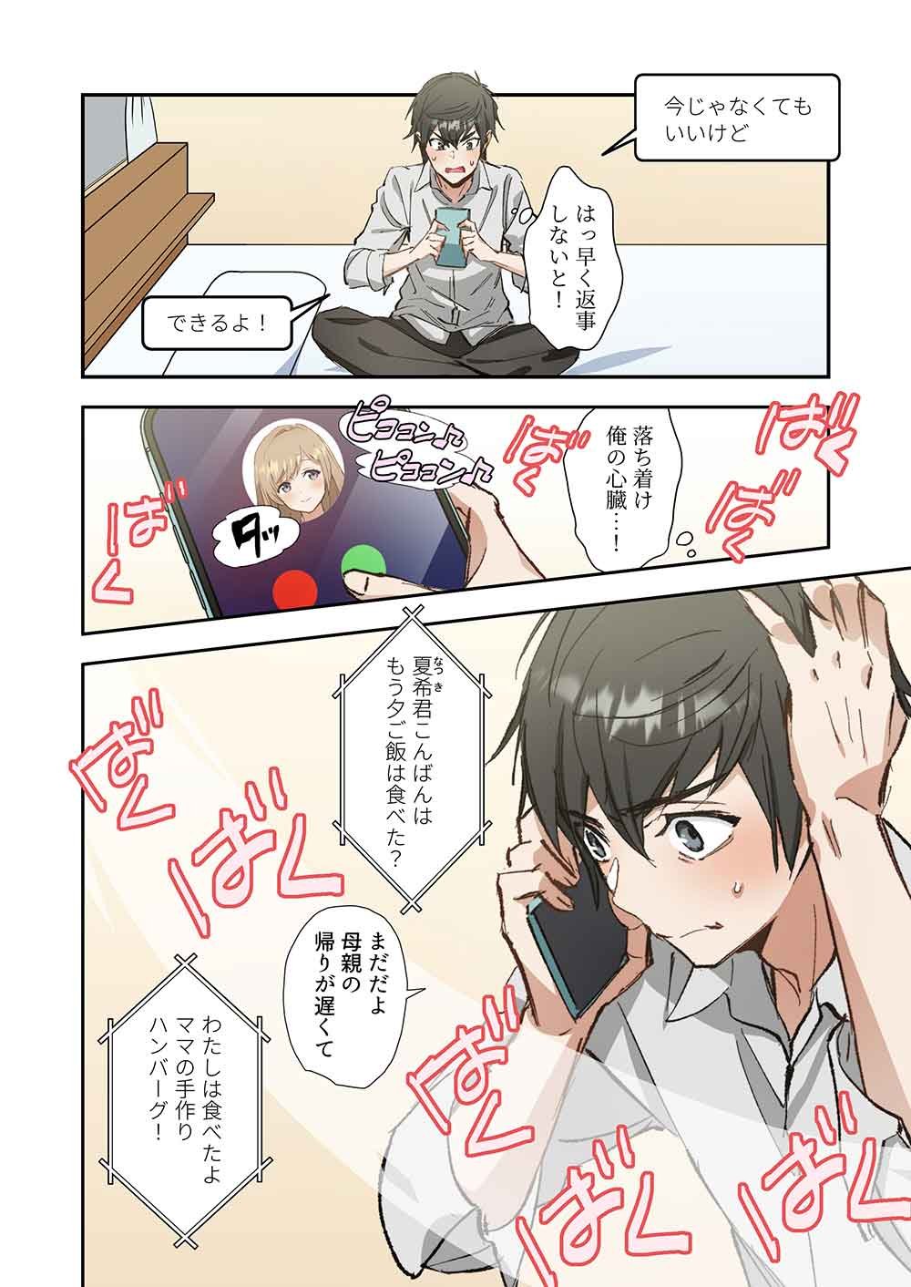 Haibara-kun no Tsuyokute Seishun New Game - Chapter 13 - Page 4