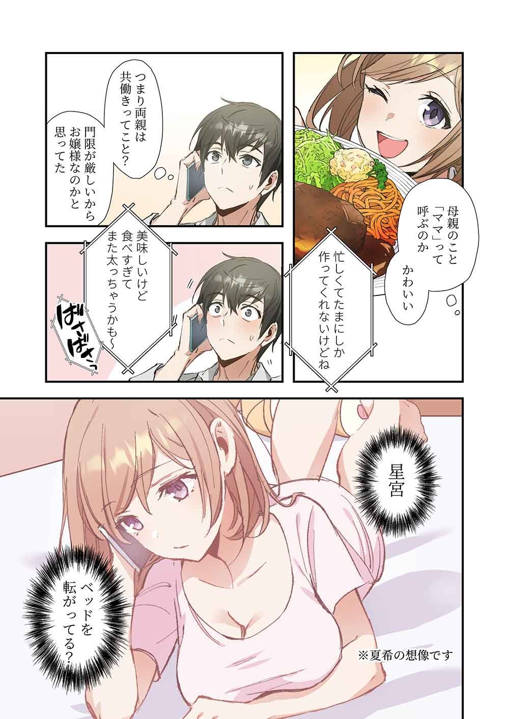 Haibara-kun no Tsuyokute Seishun New Game - Chapter 13 - Page 5