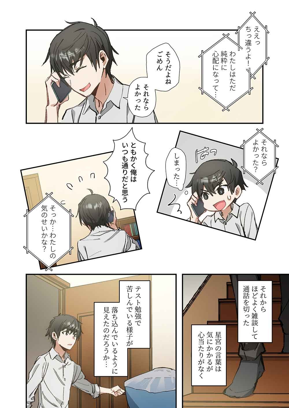 Haibara-kun no Tsuyokute Seishun New Game - Chapter 13 - Page 8