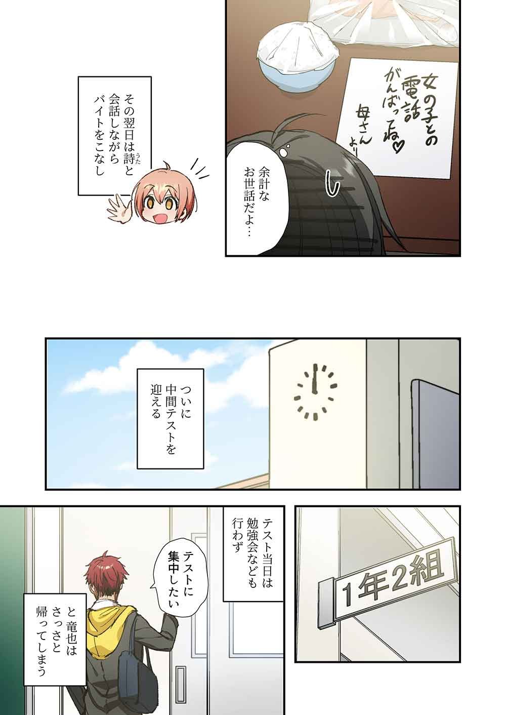 Haibara-kun no Tsuyokute Seishun New Game - Chapter 13 - Page 9