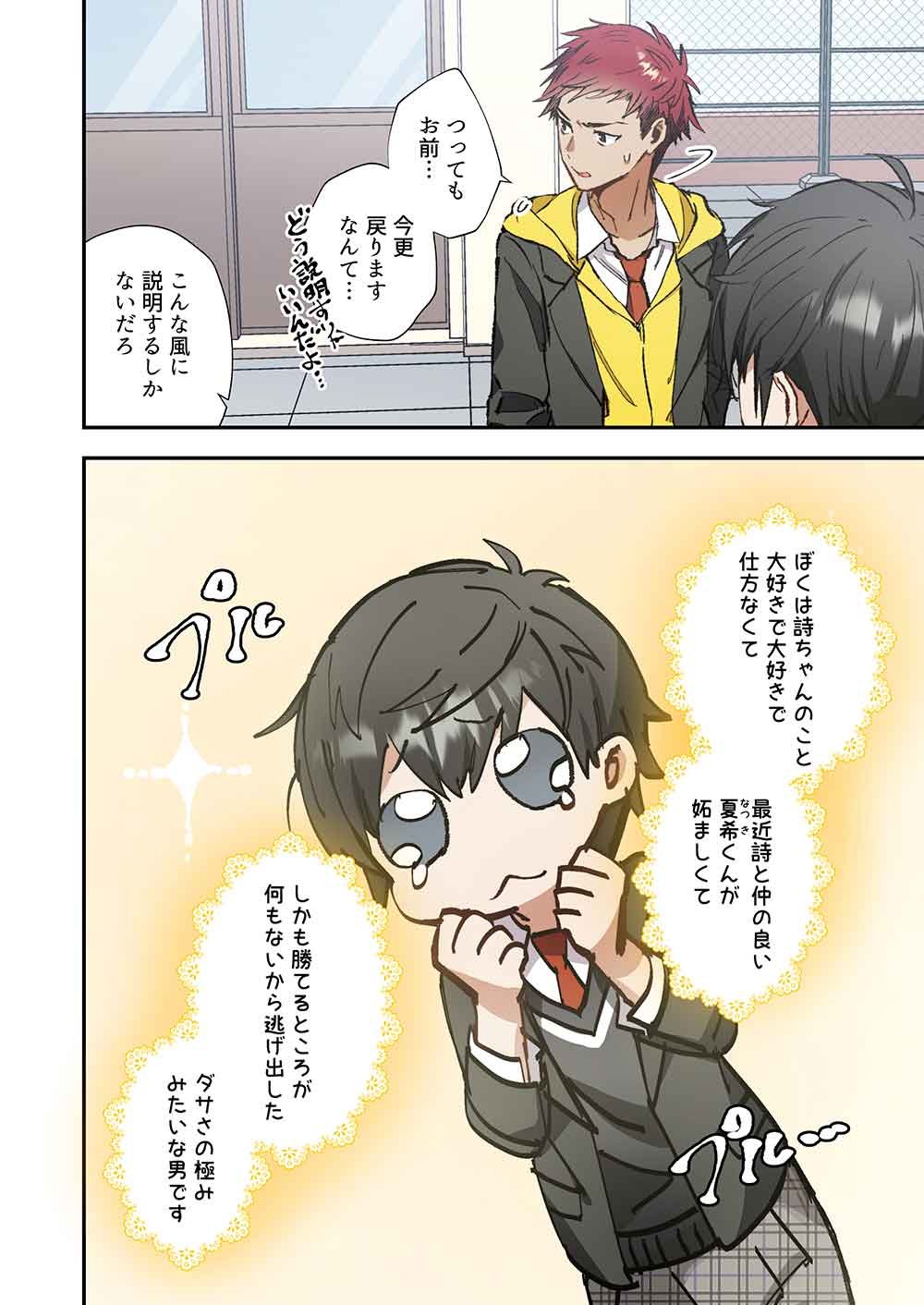 Haibara-kun no Tsuyokute Seishun New Game - Chapter 17 - Page 10