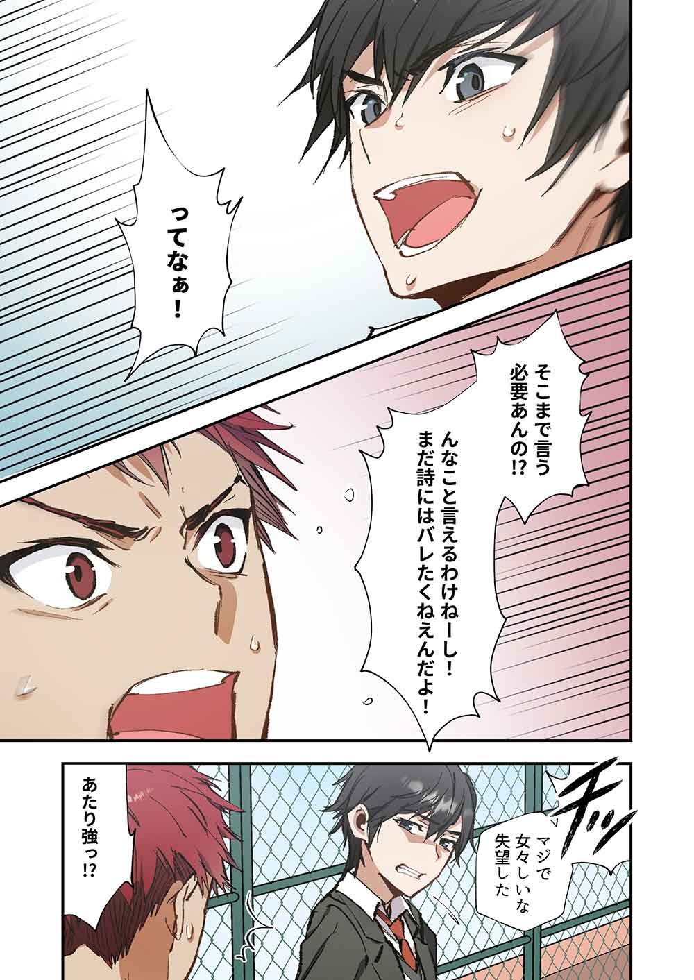 Haibara-kun no Tsuyokute Seishun New Game - Chapter 17 - Page 11