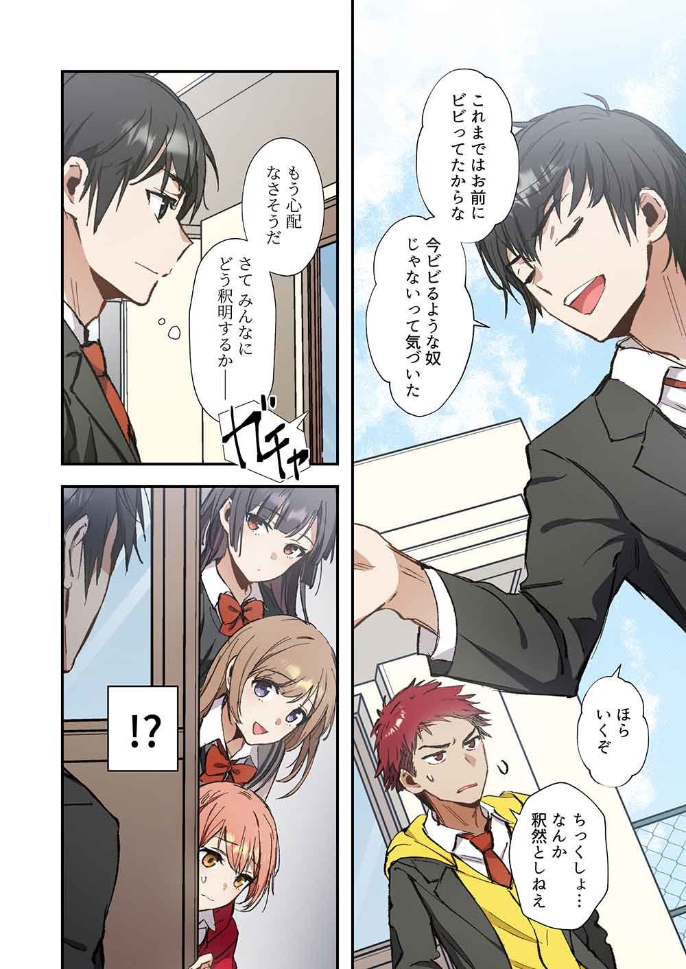 Haibara-kun no Tsuyokute Seishun New Game - Chapter 17 - Page 12