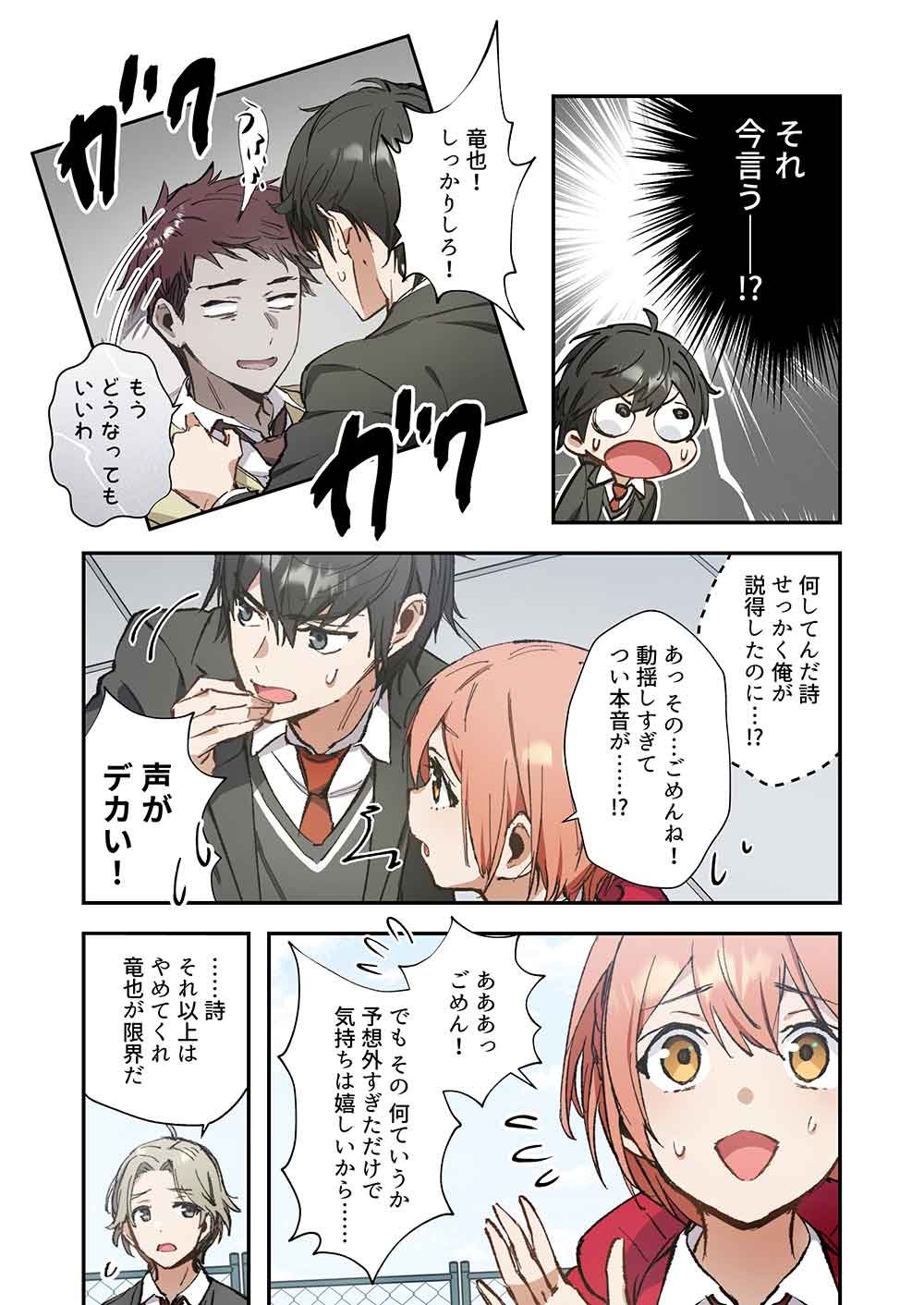 Haibara-kun no Tsuyokute Seishun New Game - Chapter 17 - Page 15