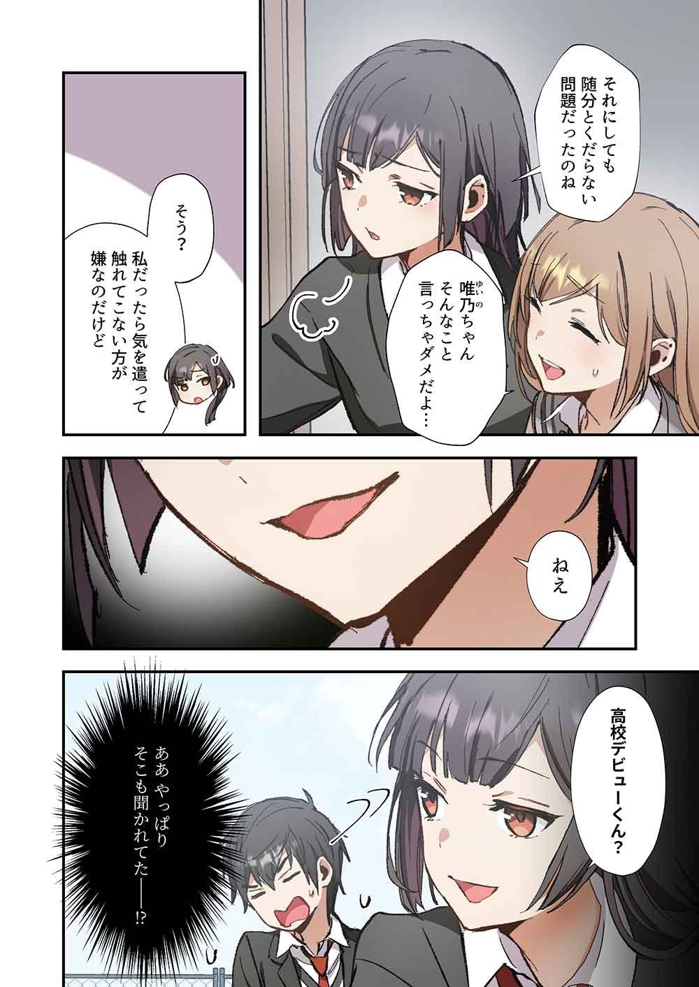 Haibara-kun no Tsuyokute Seishun New Game - Chapter 17 - Page 16