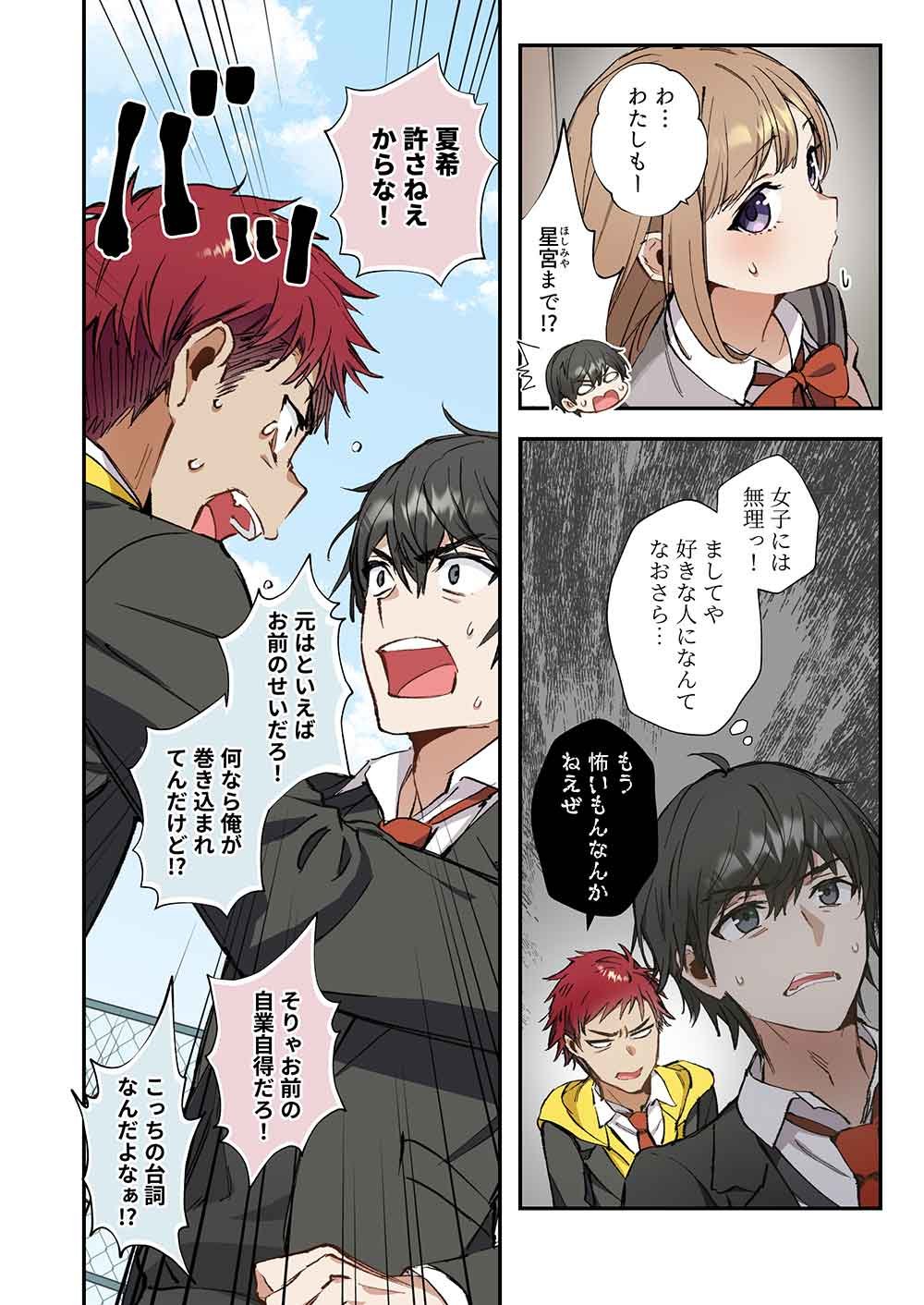 Haibara-kun no Tsuyokute Seishun New Game - Chapter 17 - Page 18