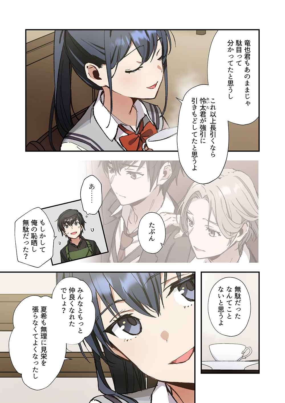 Haibara-kun no Tsuyokute Seishun New Game - Chapter 17 - Page 23