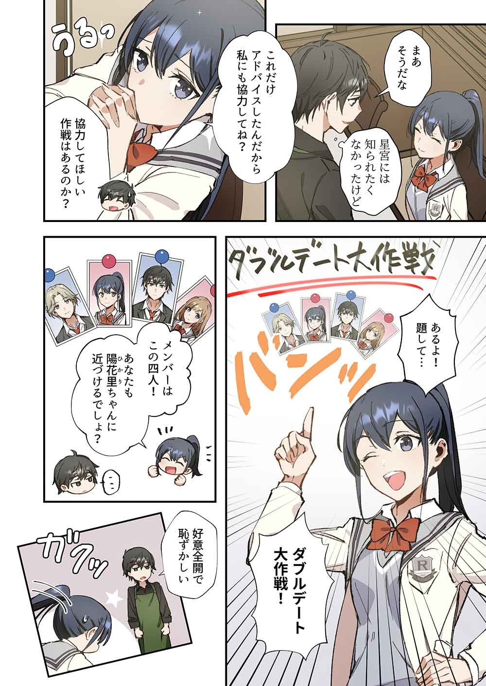 Haibara-kun no Tsuyokute Seishun New Game - Chapter 17 - Page 24