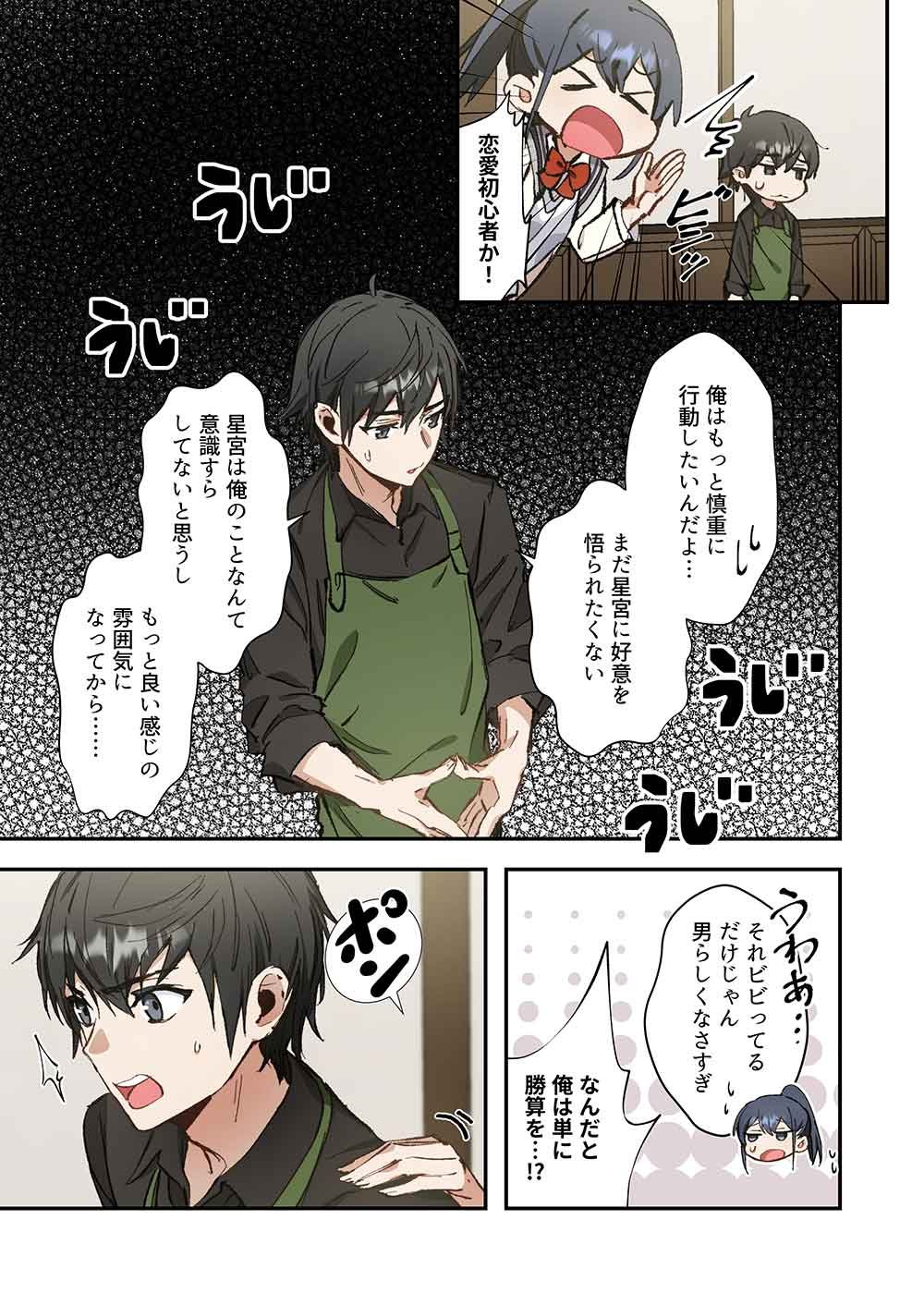 Haibara-kun no Tsuyokute Seishun New Game - Chapter 17 - Page 25