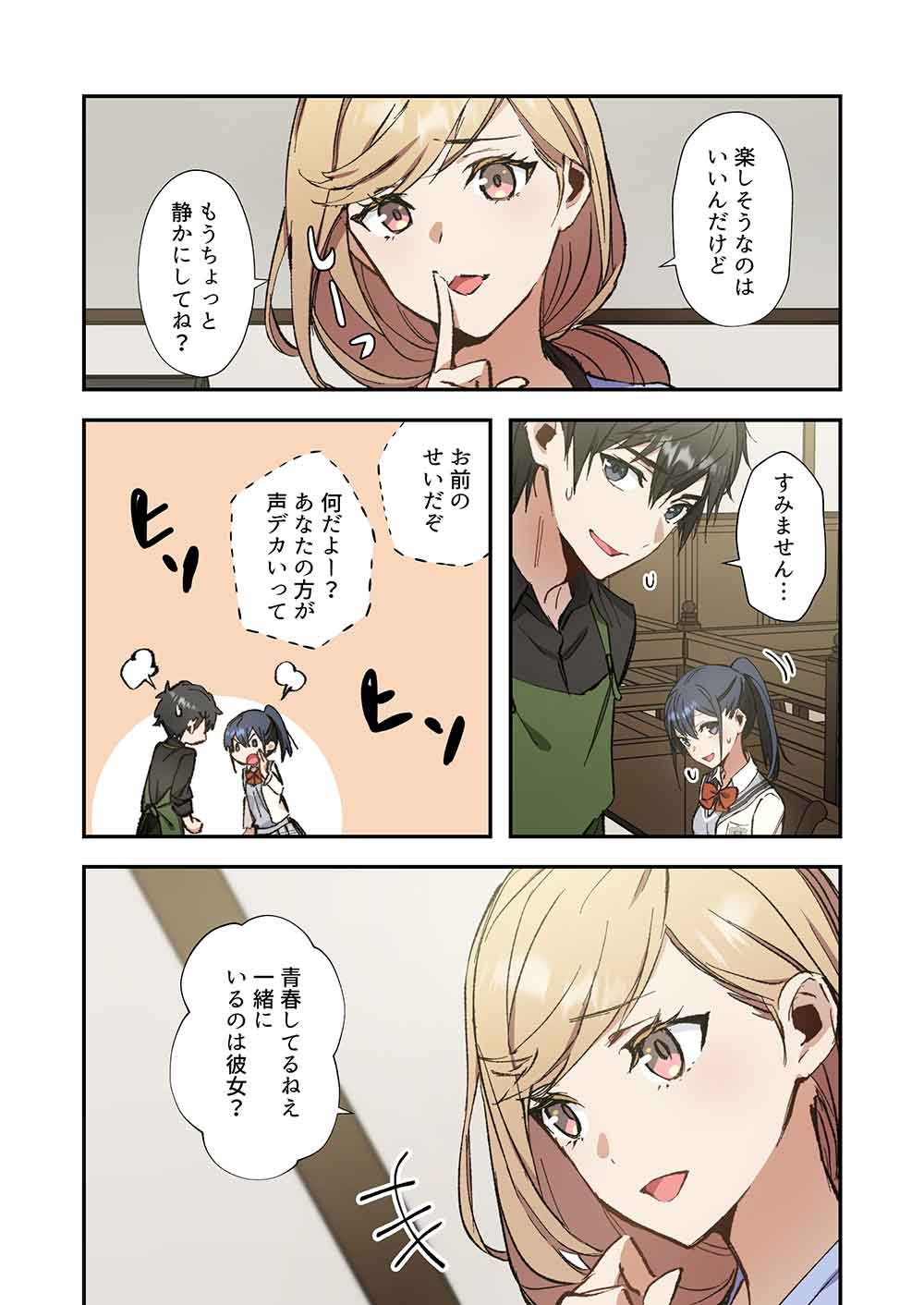 Haibara-kun no Tsuyokute Seishun New Game - Chapter 17 - Page 26