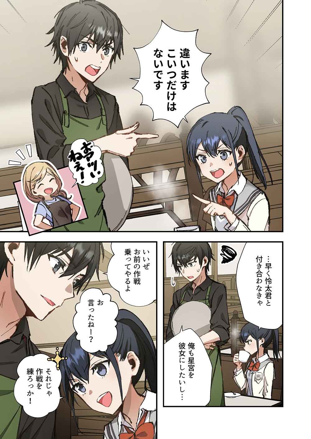 Haibara-kun no Tsuyokute Seishun New Game - Chapter 17 - Page 27