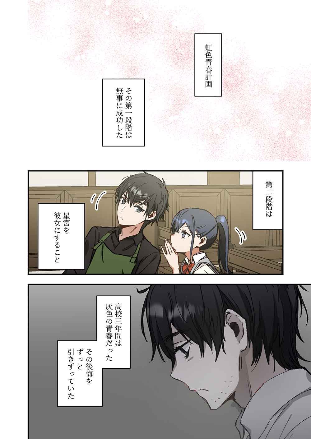 Haibara-kun no Tsuyokute Seishun New Game - Chapter 17 - Page 28