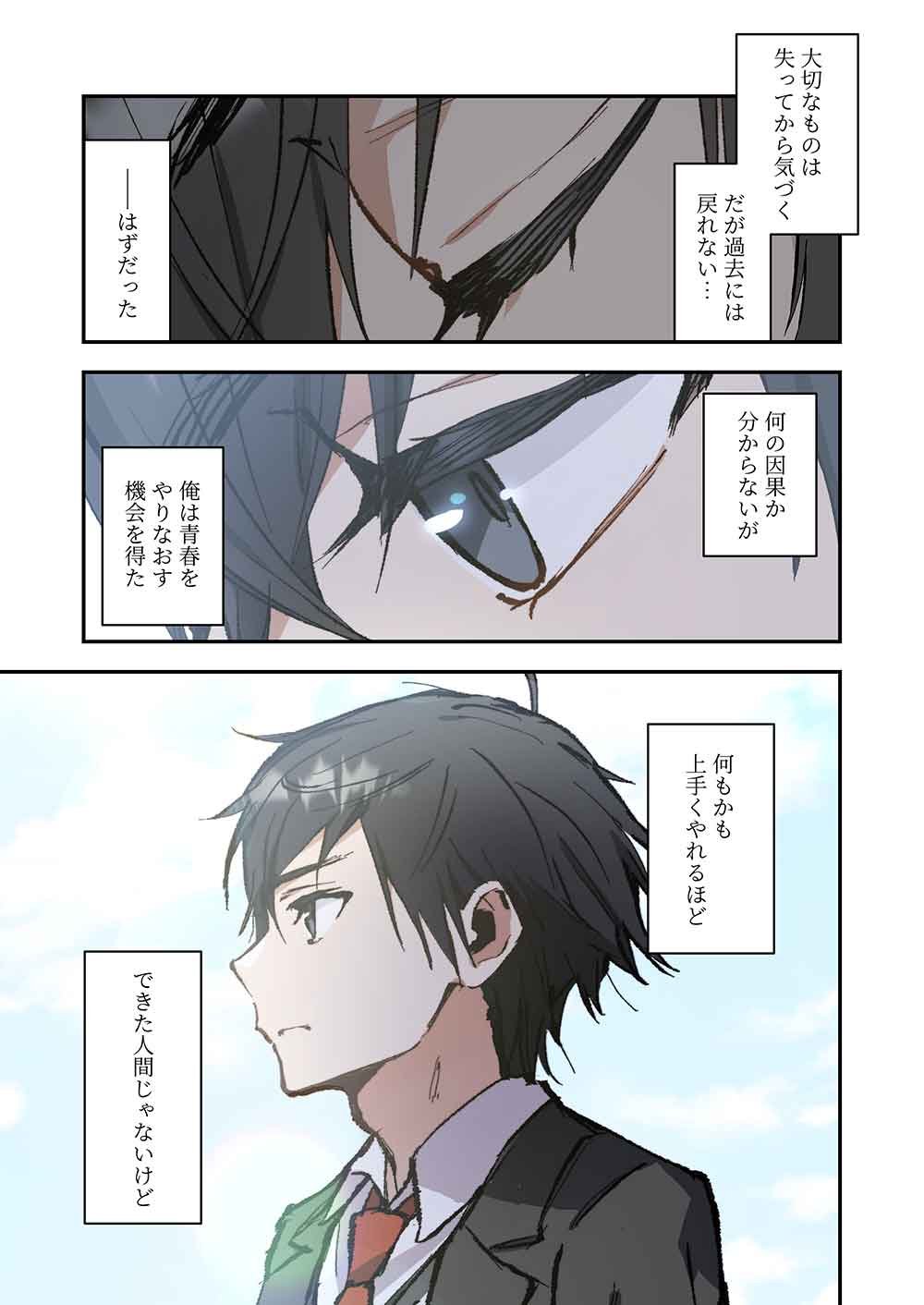 Haibara-kun no Tsuyokute Seishun New Game - Chapter 17 - Page 29